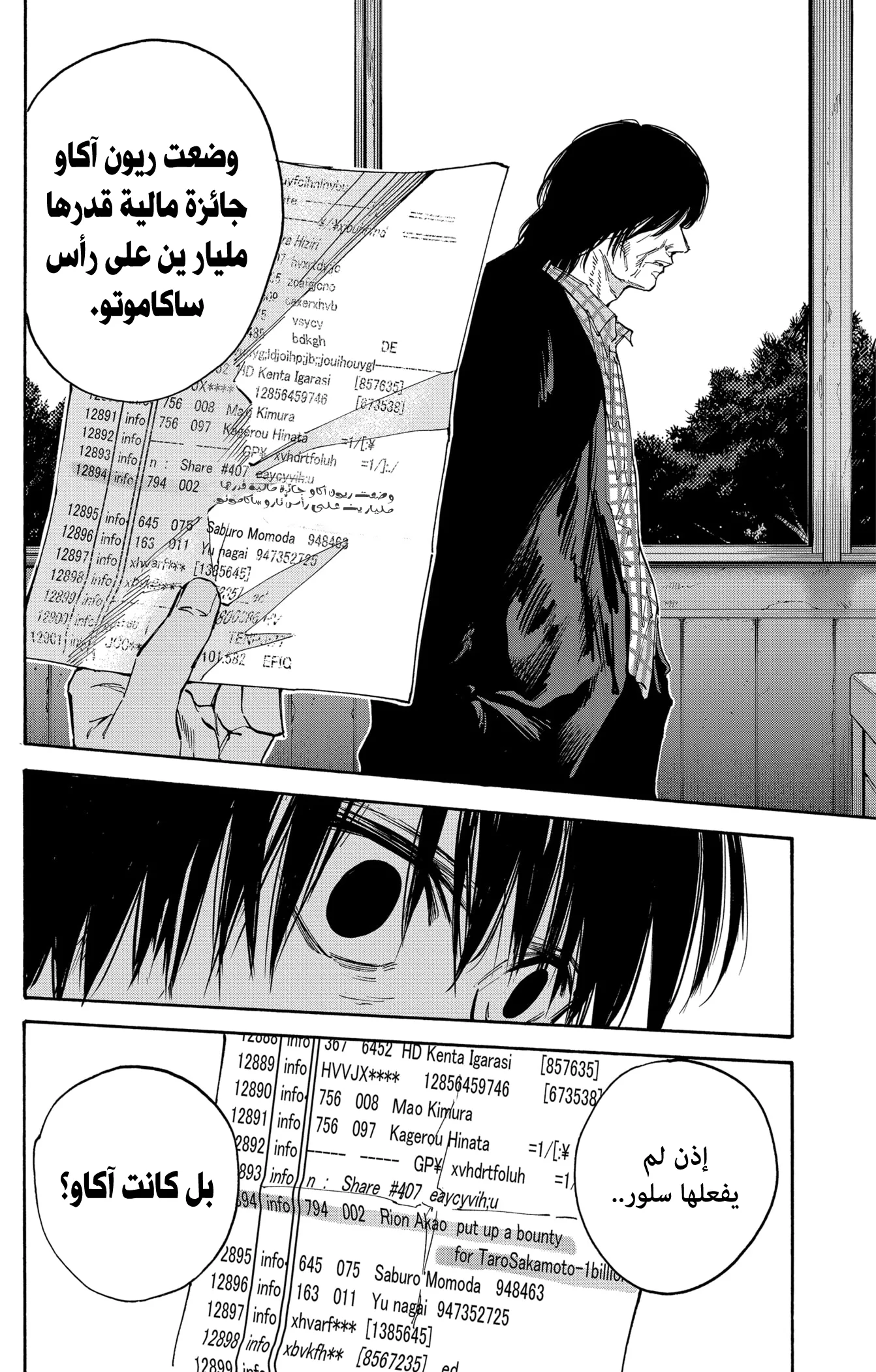 Read Sakamoto Days AR Manga Online