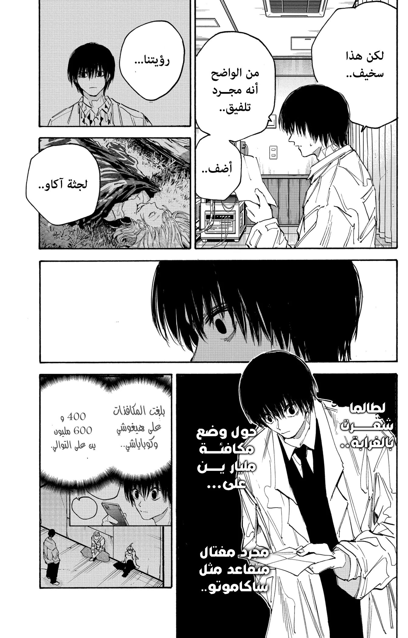 Read Sakamoto Days AR Manga Online