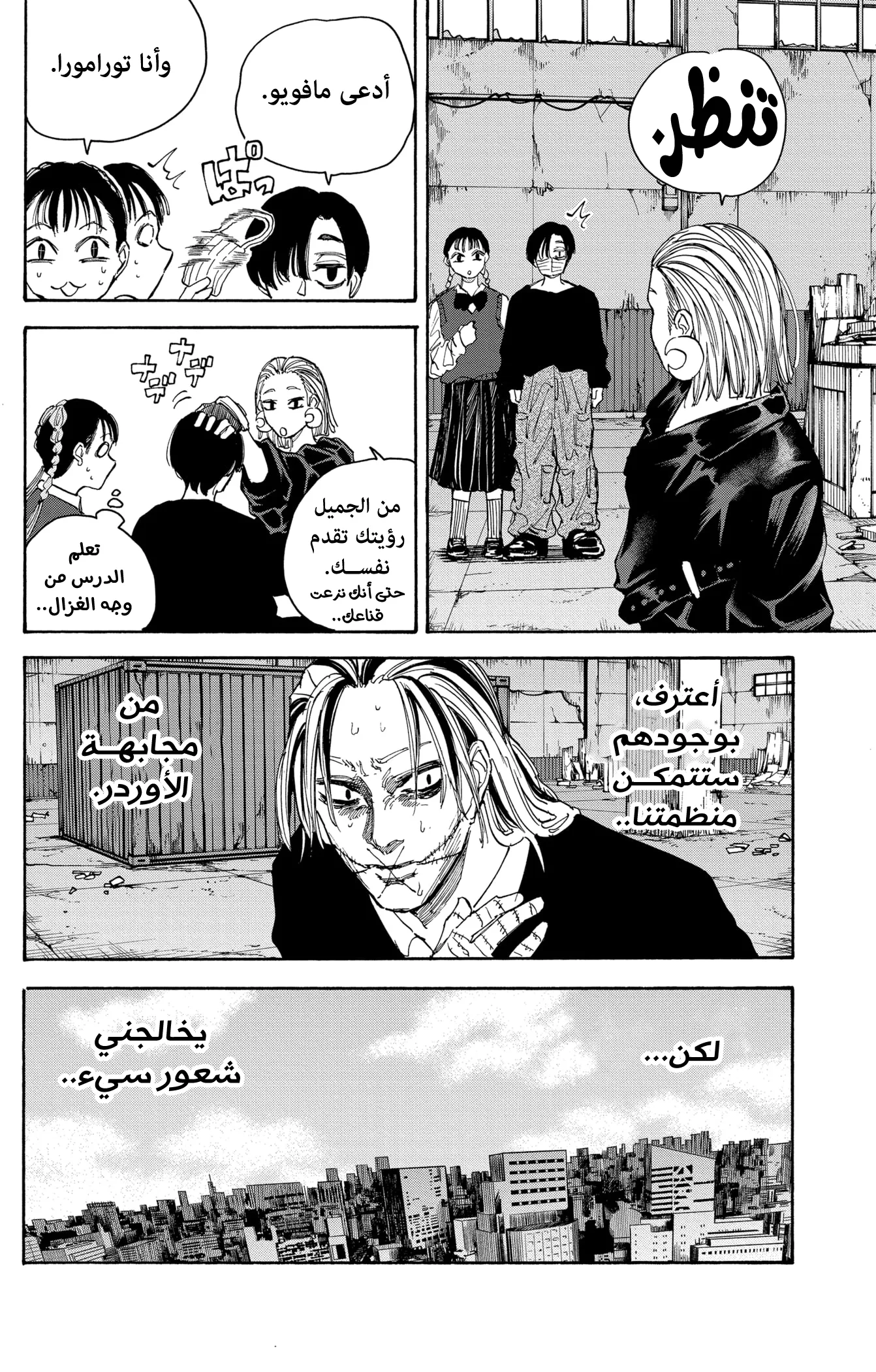 Read Sakamoto Days AR Manga Online