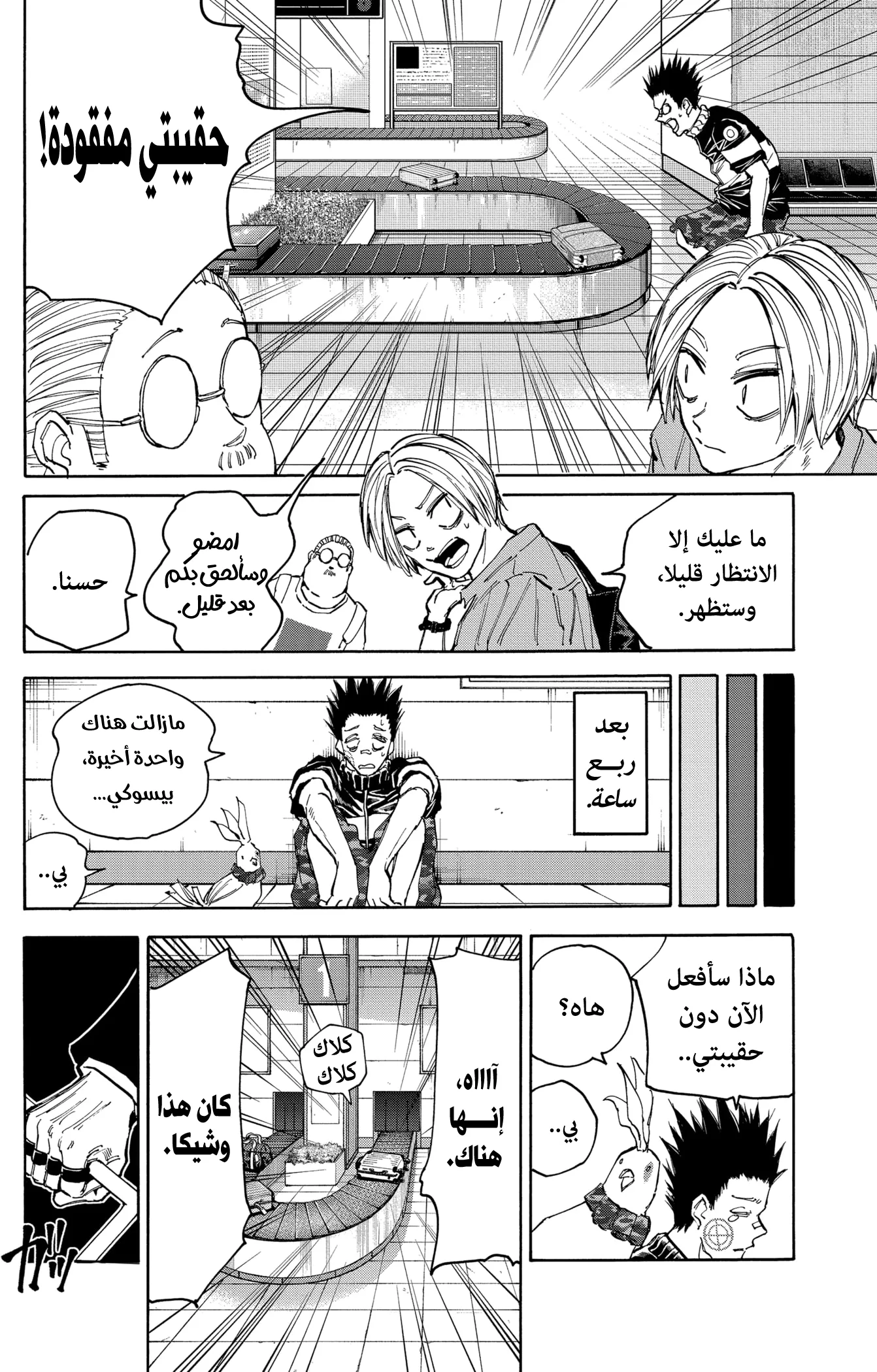 Read Sakamoto Days AR Manga Online