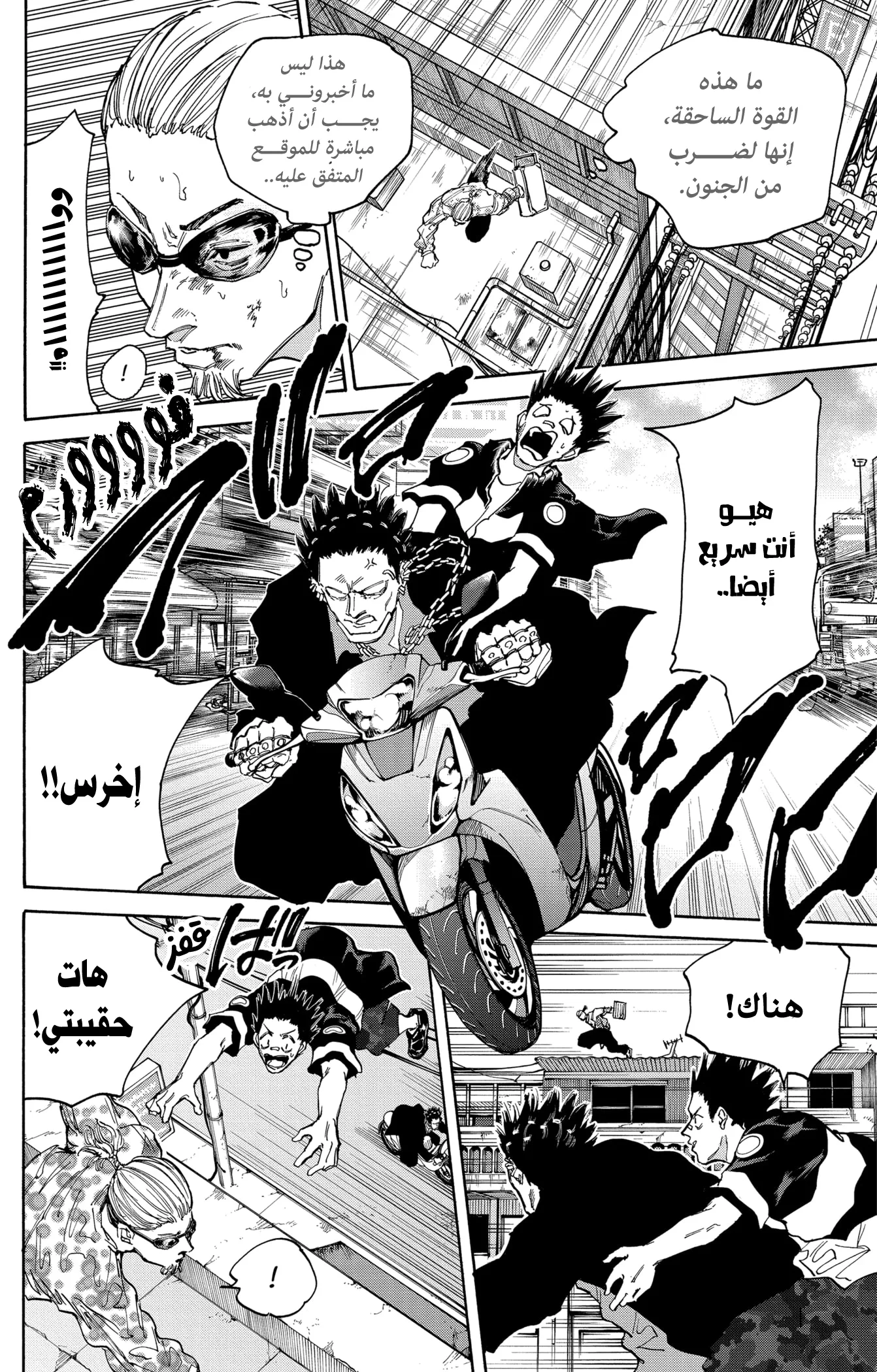 Read Sakamoto Days AR Manga Online