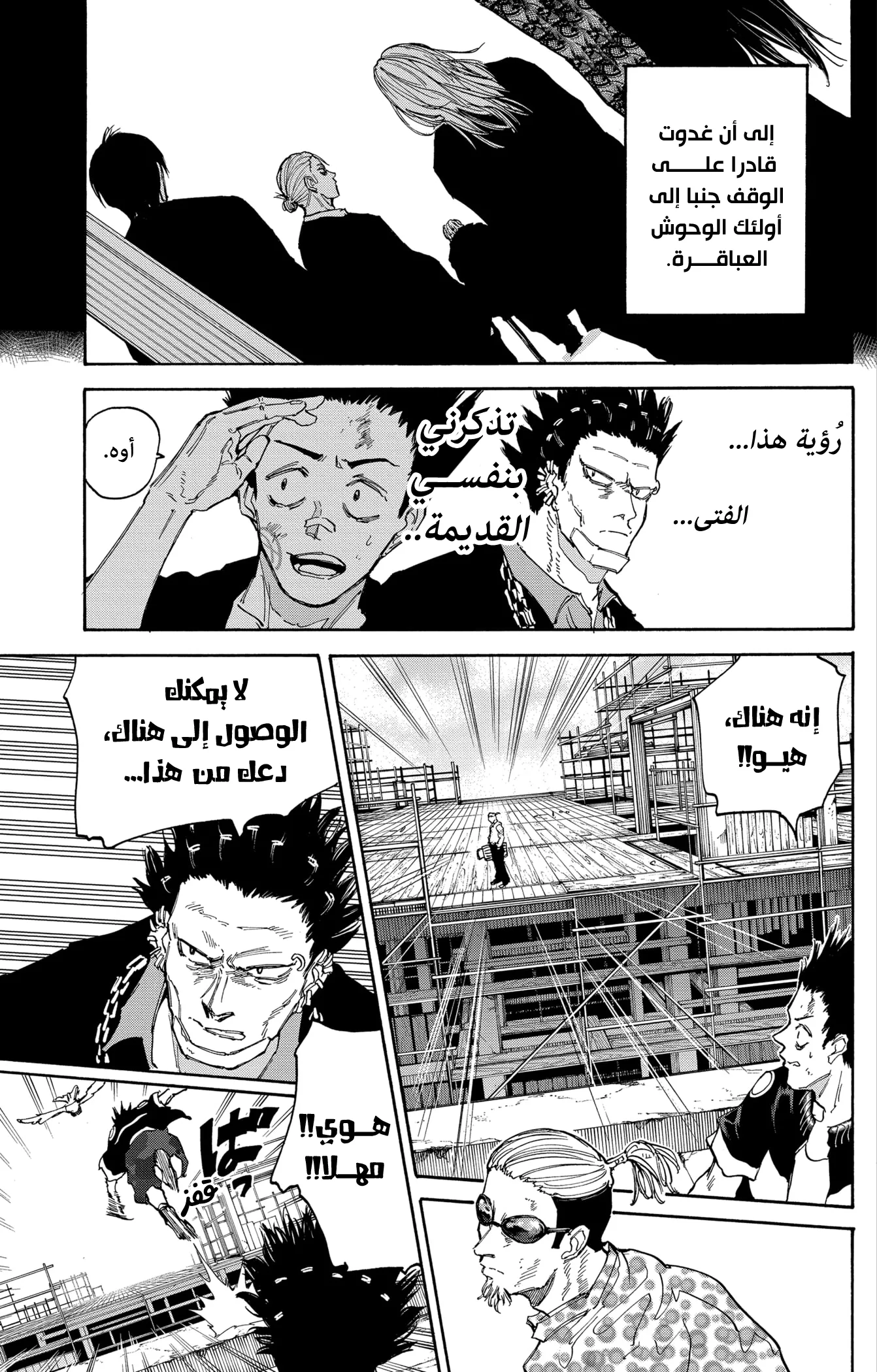 Read Sakamoto Days AR Manga Online