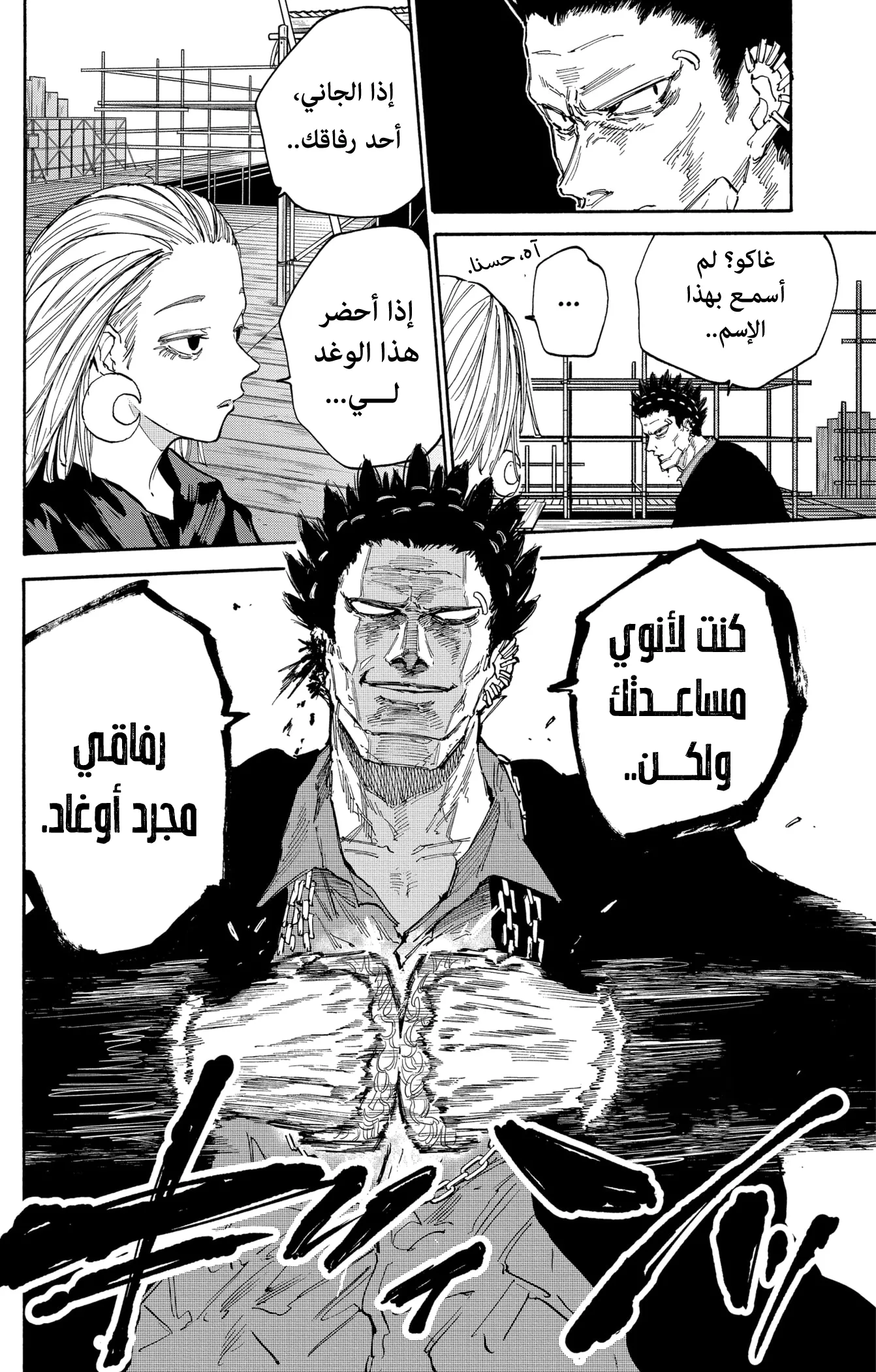 Read Sakamoto Days AR Manga Online