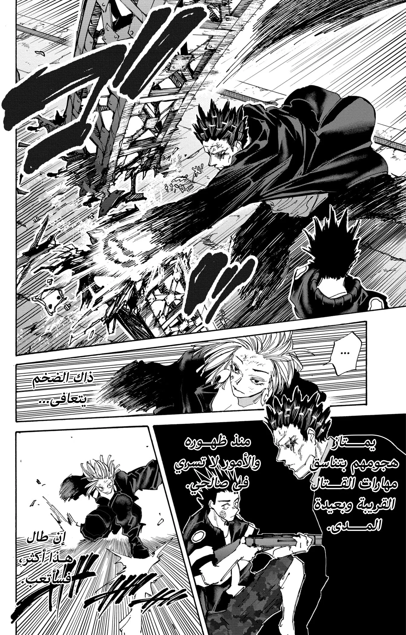 Read Sakamoto Days AR Manga Online