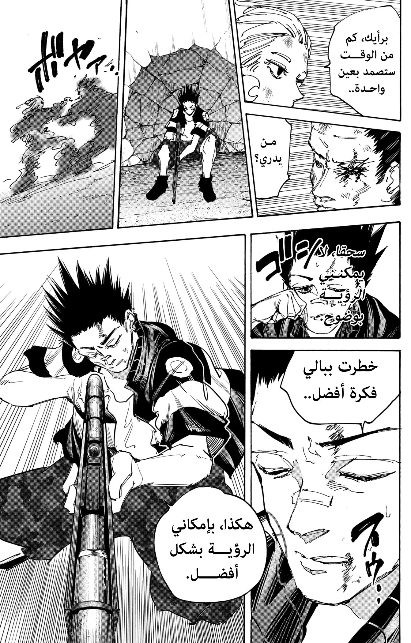 Read Sakamoto Days AR Manga Online