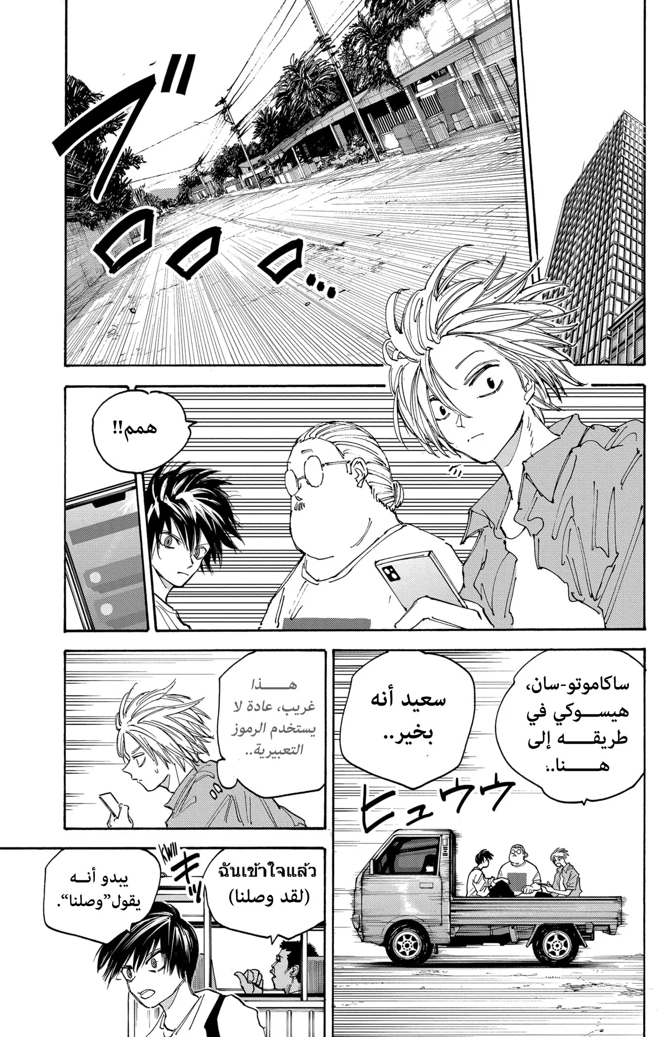 Read Sakamoto Days AR Manga Online