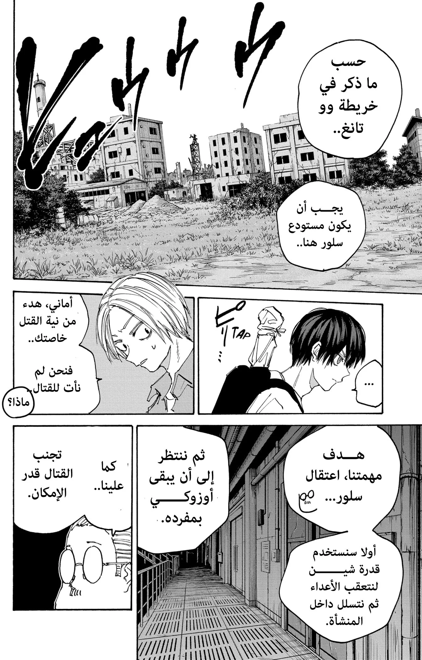 Read Sakamoto Days AR Manga Online