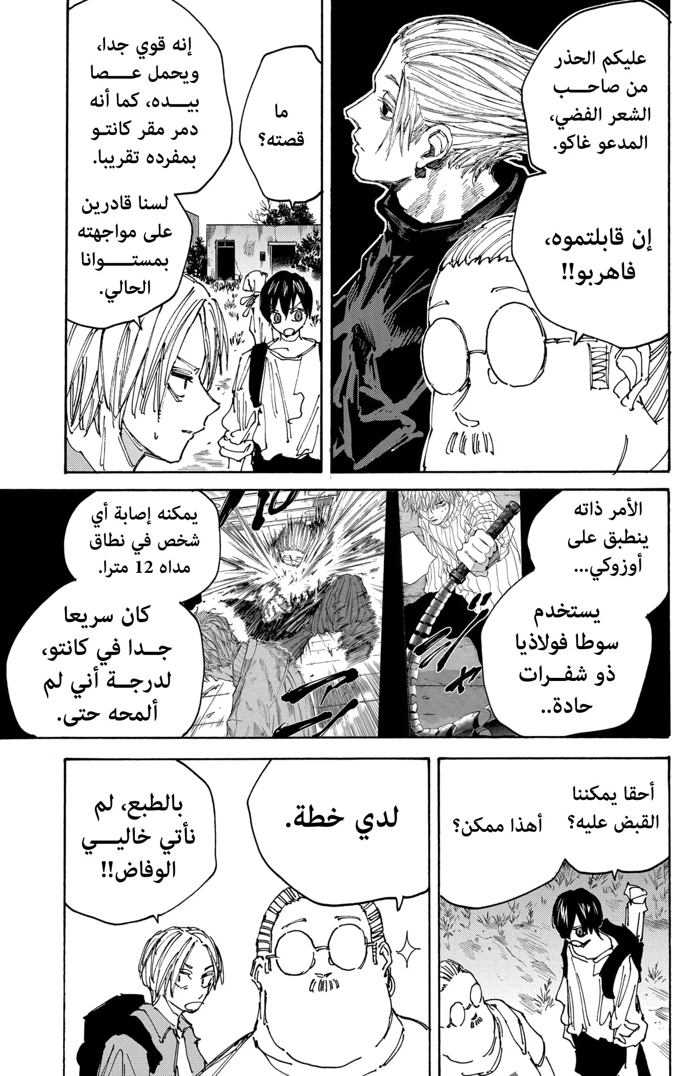 Read Sakamoto Days AR Manga Online