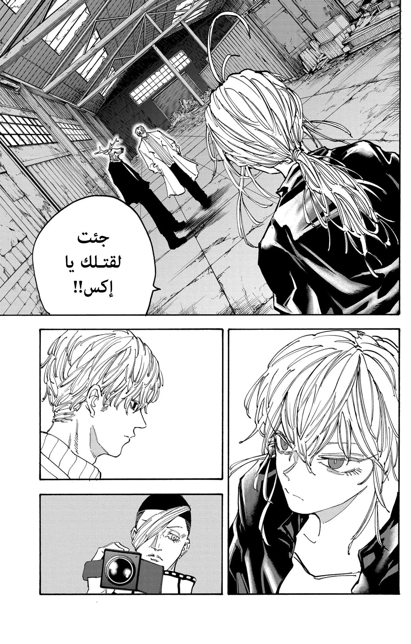 Read Sakamoto Days AR Manga Online