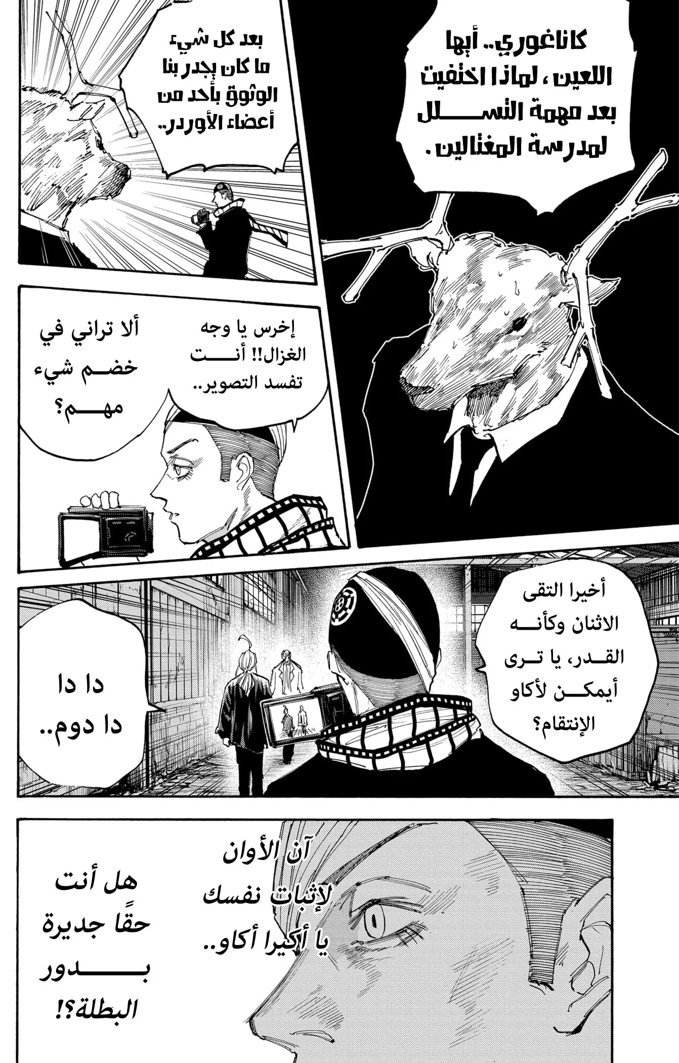 Read Sakamoto Days AR Manga Online