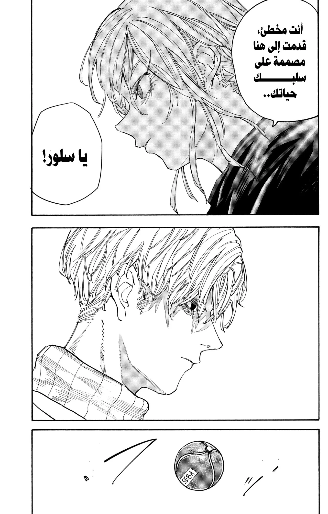 Read Sakamoto Days AR Manga Online