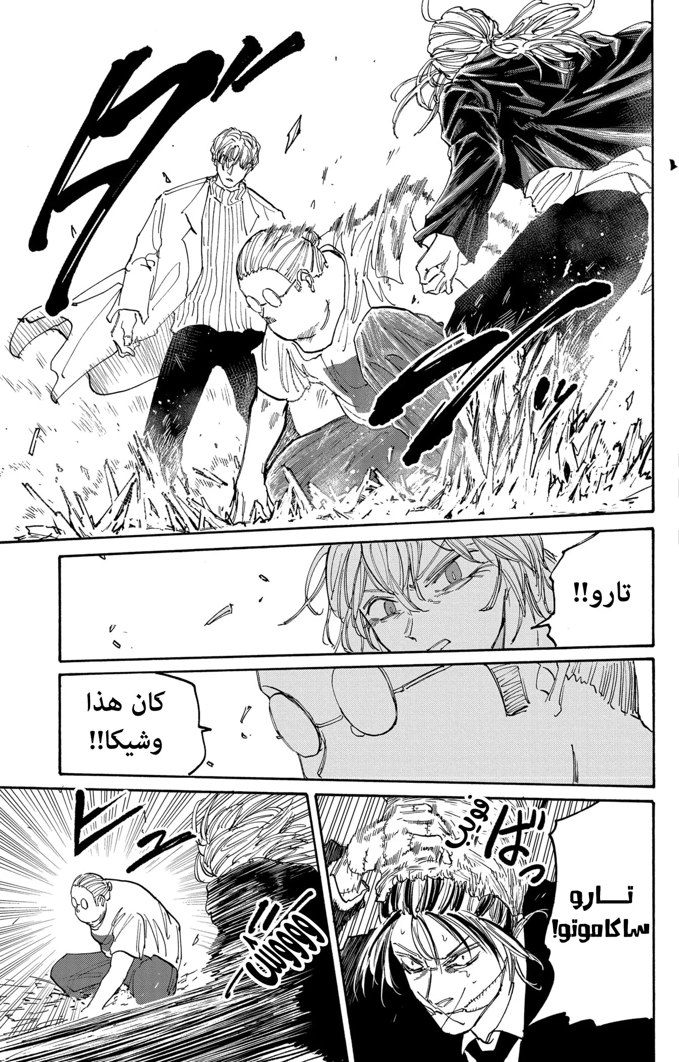 Read Sakamoto Days AR Manga Online