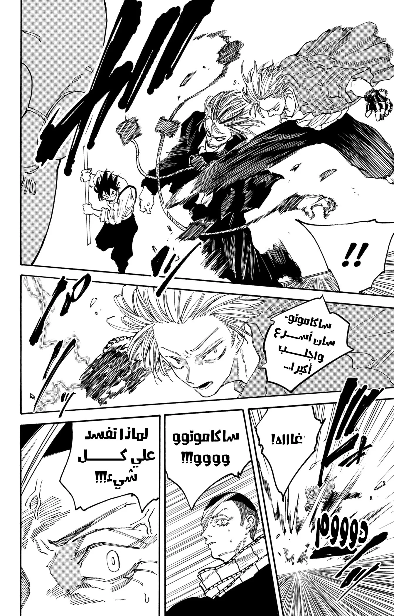 Read Sakamoto Days AR Manga Online