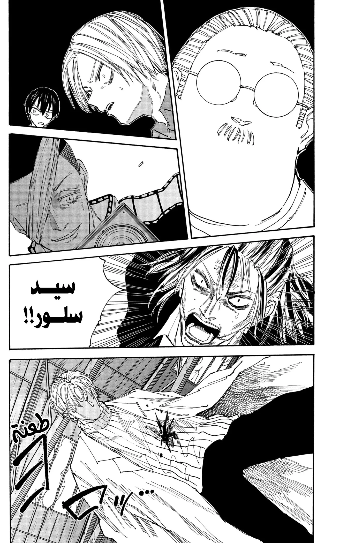 Read Sakamoto Days AR Manga Online