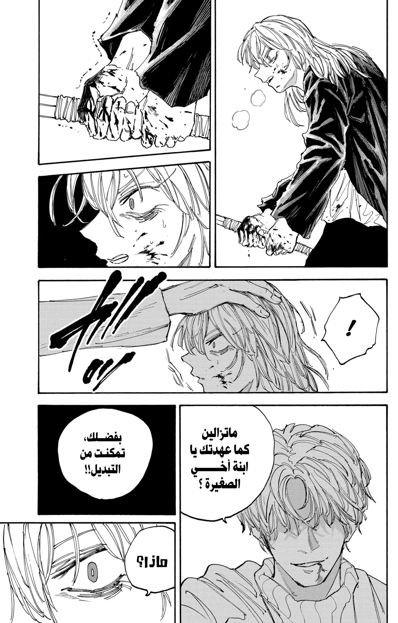 Read Sakamoto Days AR Manga Online