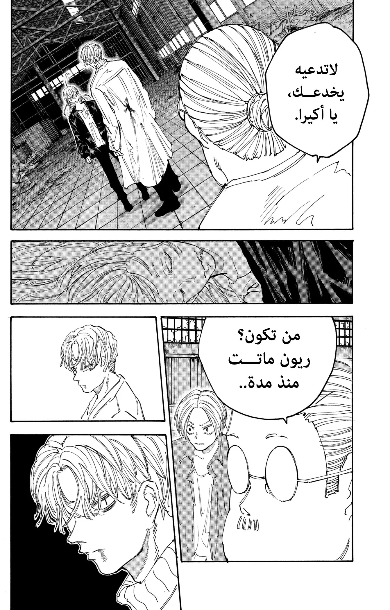 Read Sakamoto Days AR Manga Online
