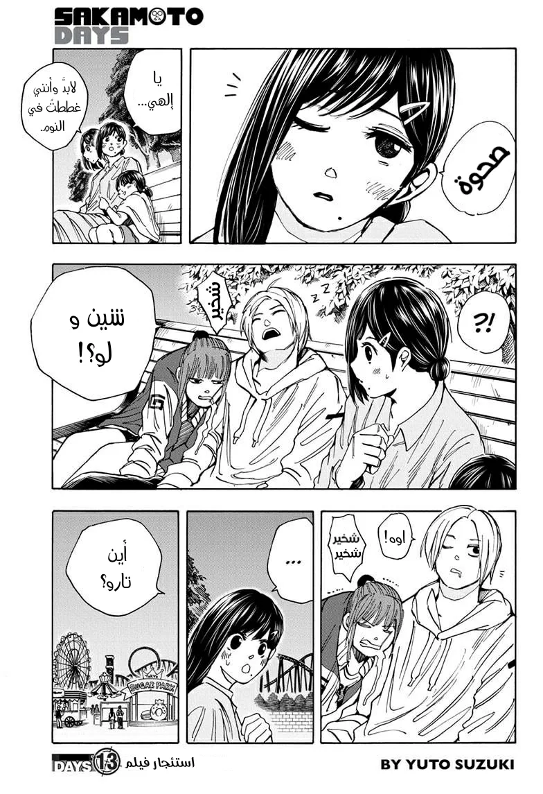 Read Sakamoto Days AR Manga Online
