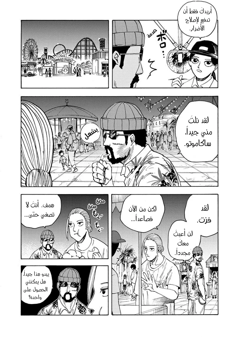 Read Sakamoto Days AR Manga Online