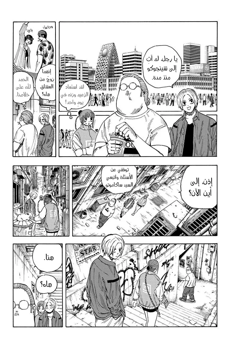 Read Sakamoto Days AR Manga Online