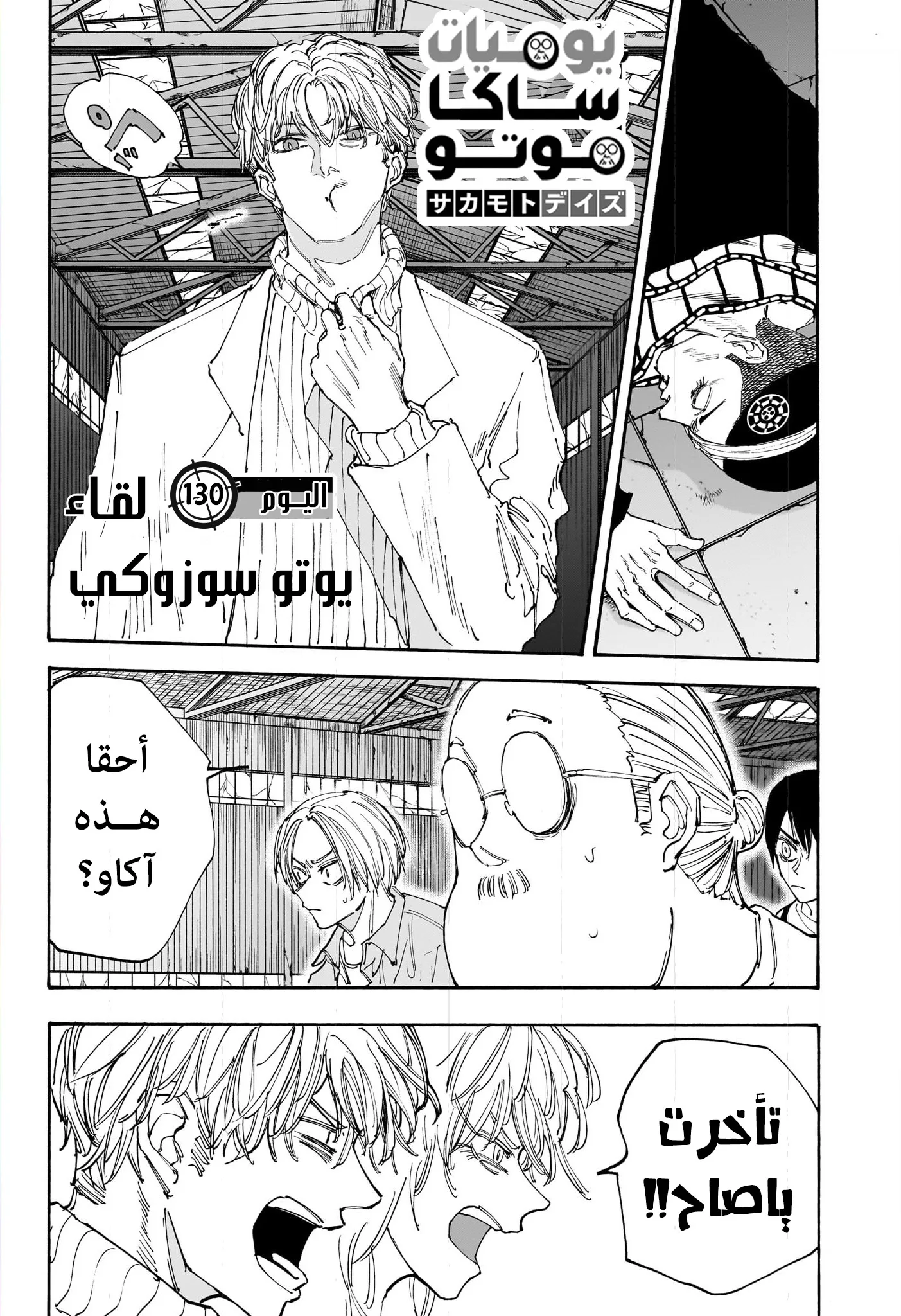Read Sakamoto Days AR Manga Online