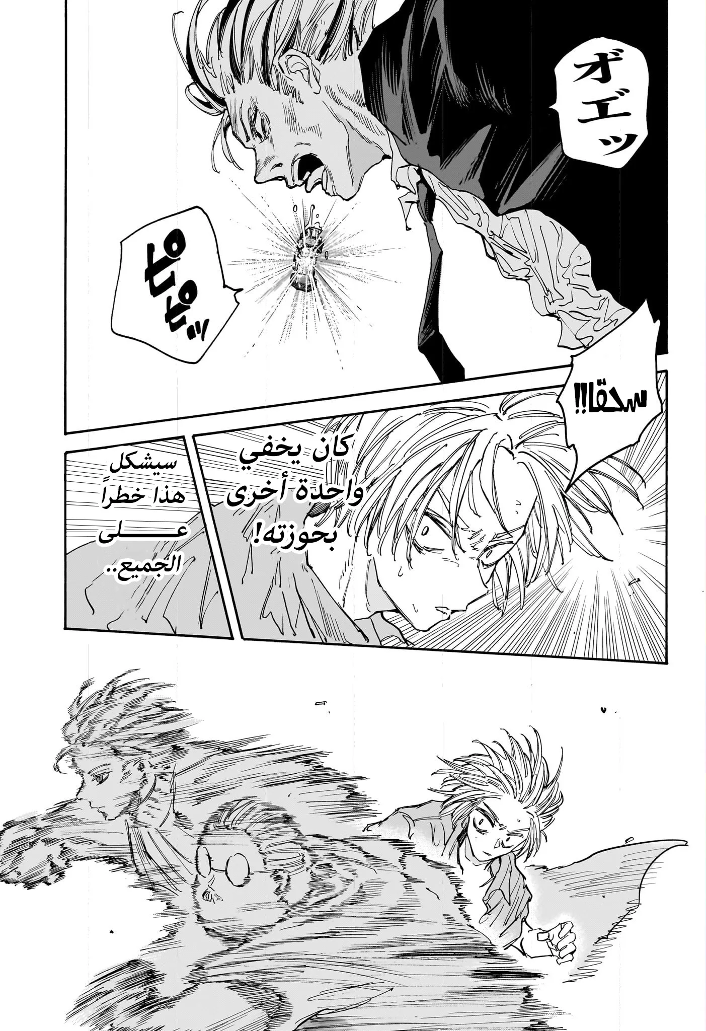 Read Sakamoto Days AR Manga Online