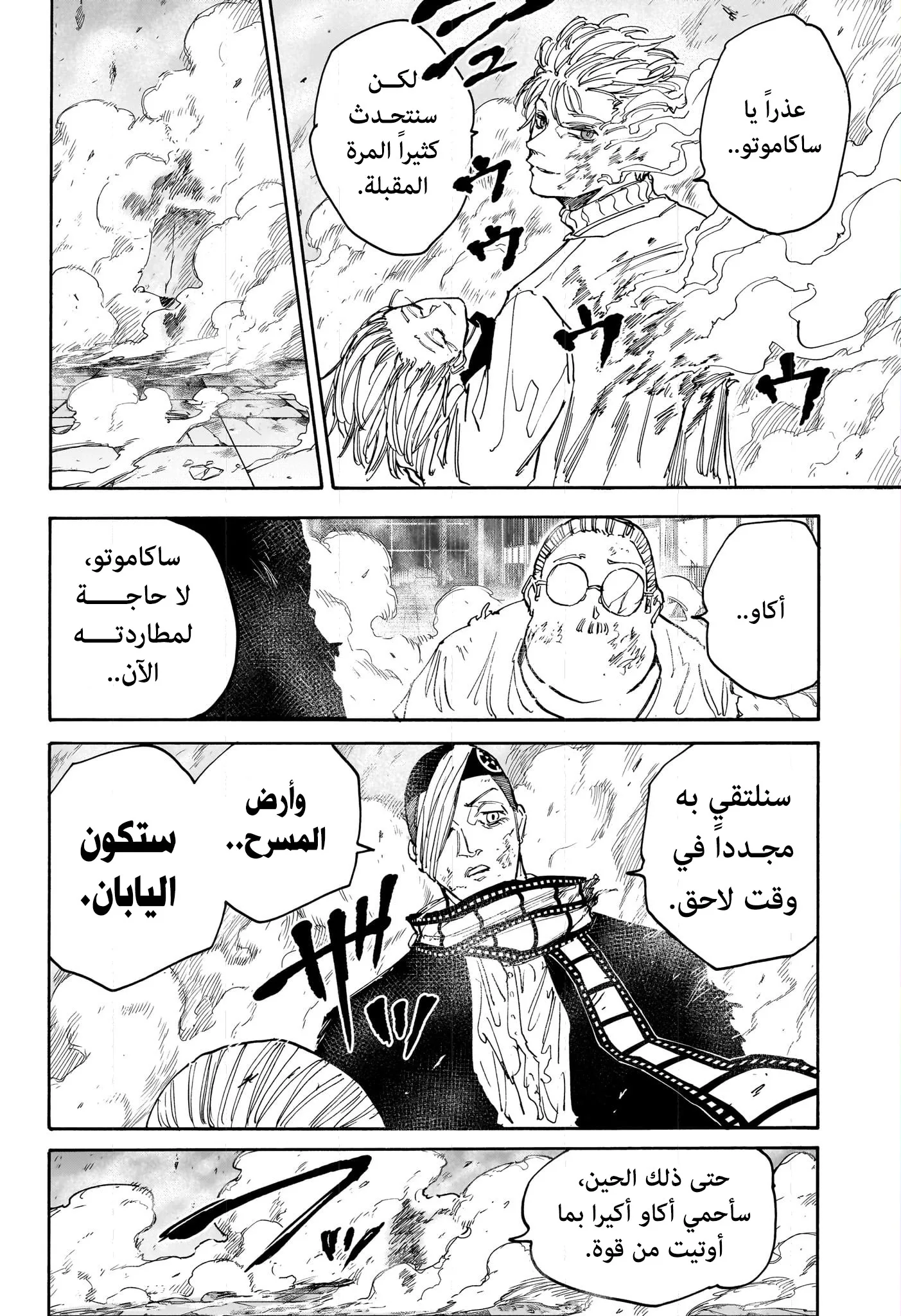 Read Sakamoto Days AR Manga Online