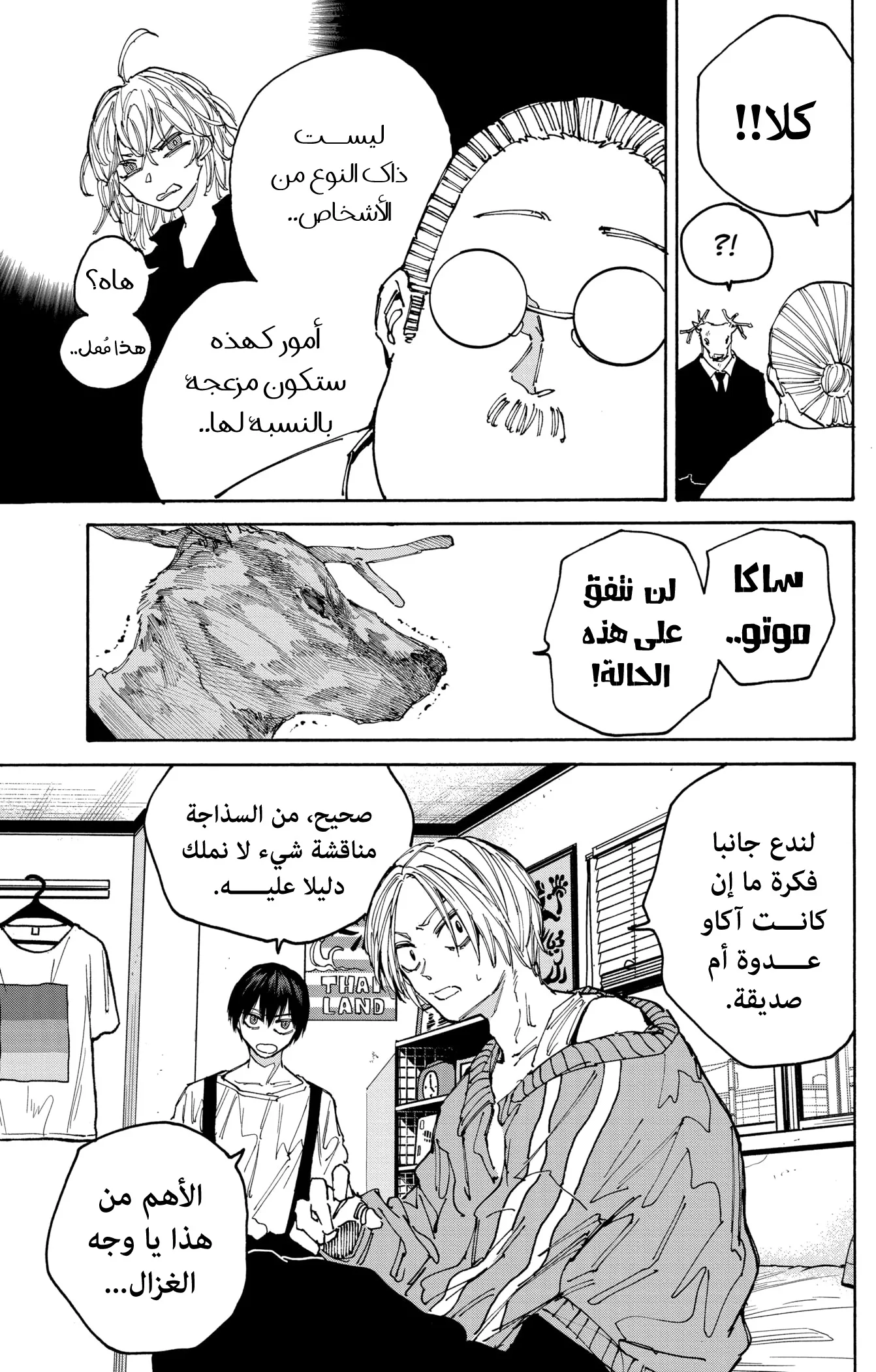Read Sakamoto Days AR Manga Online
