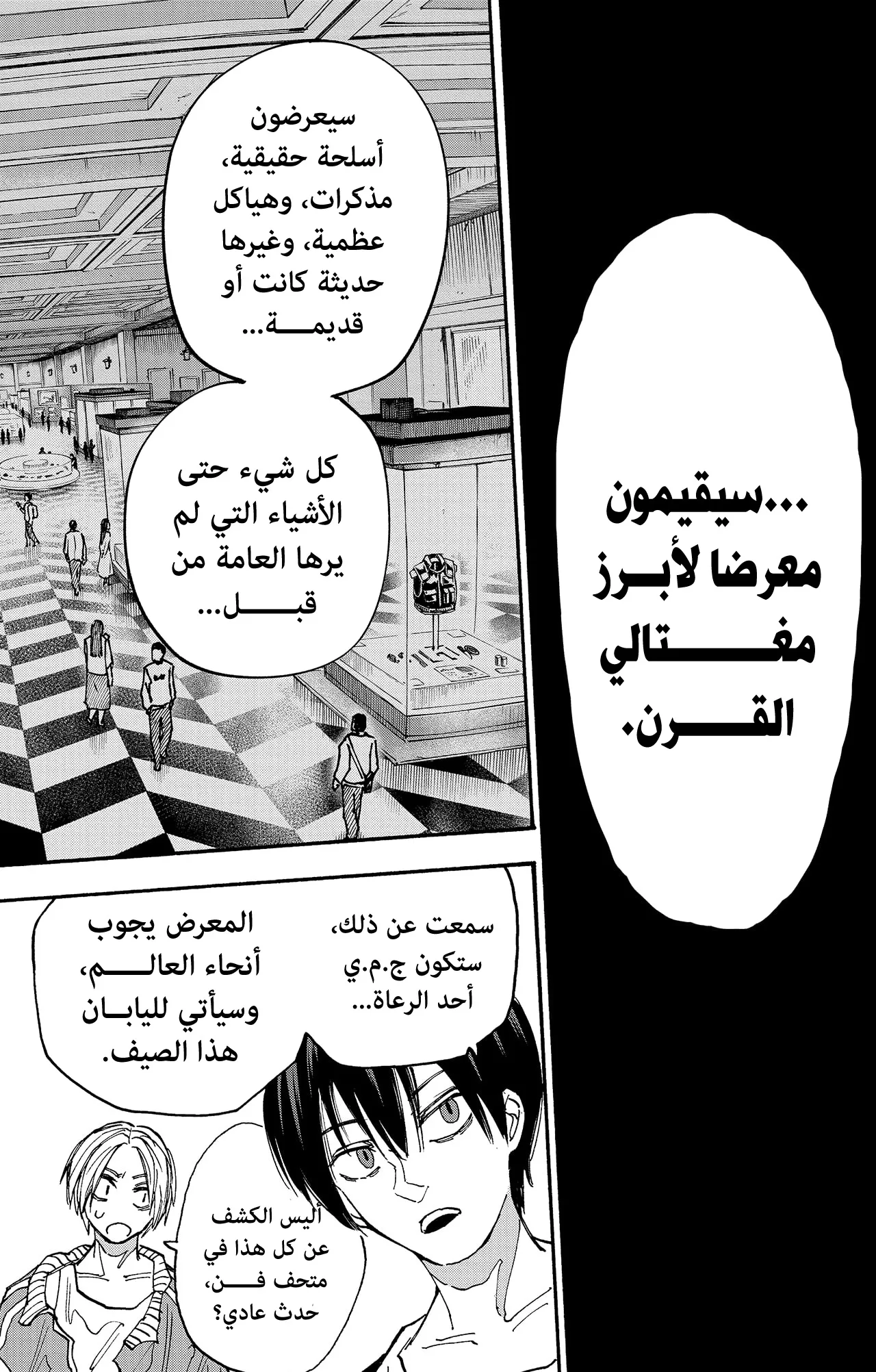 Read Sakamoto Days AR Manga Online