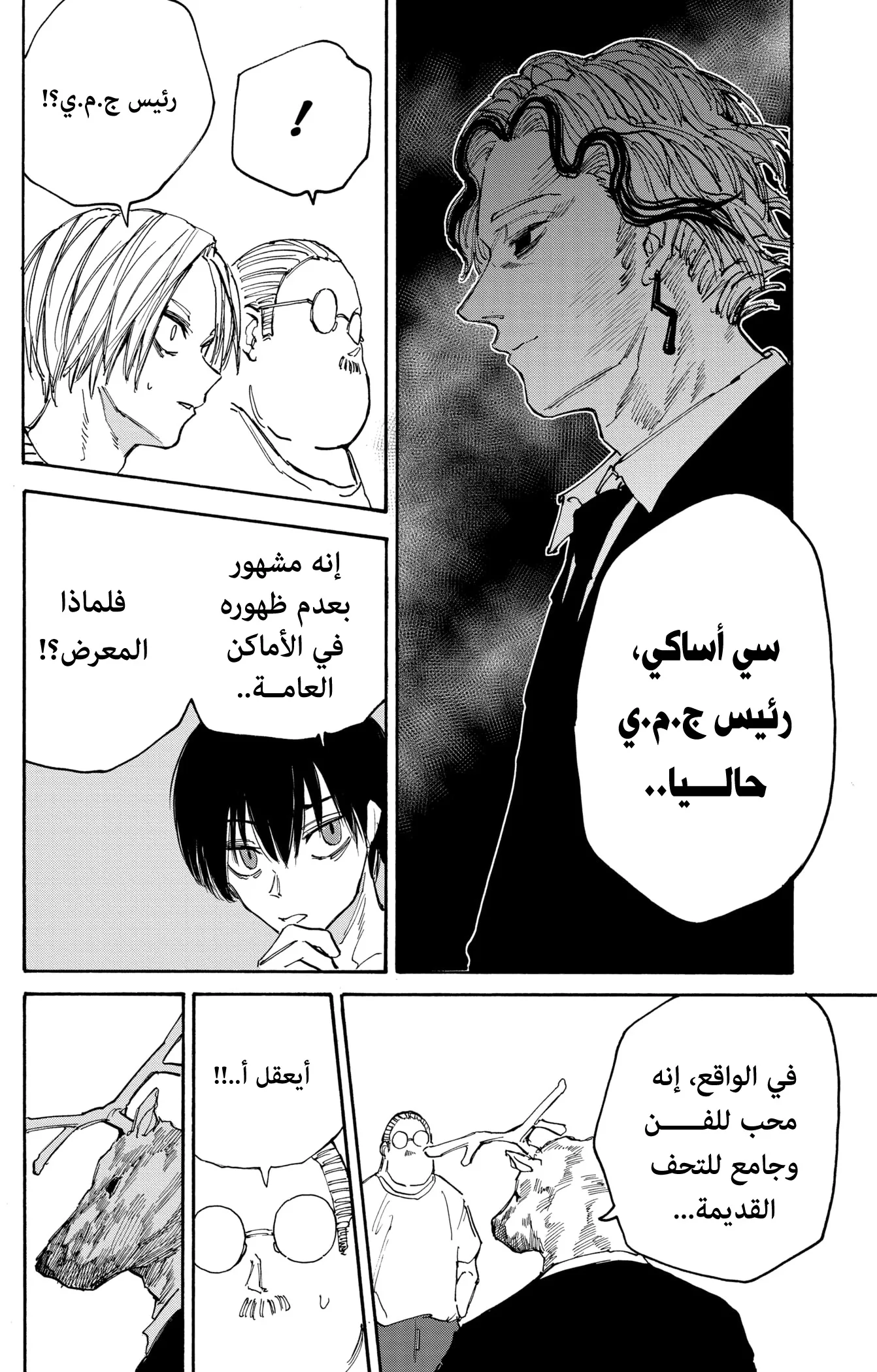 Read Sakamoto Days AR Manga Online