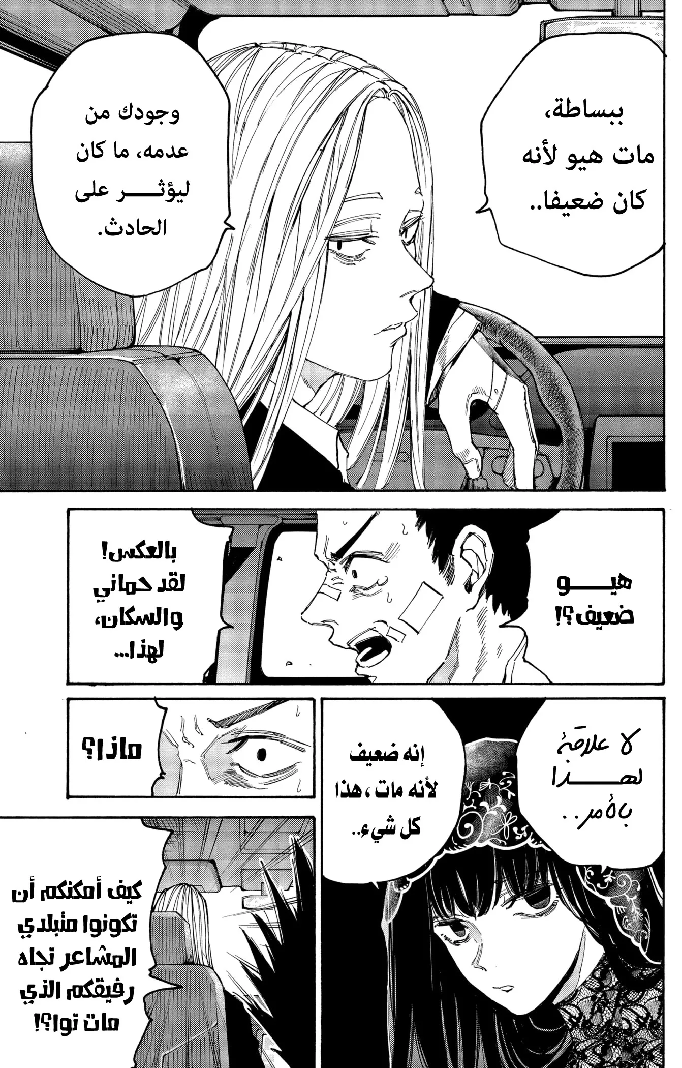 Read Sakamoto Days AR Manga Online
