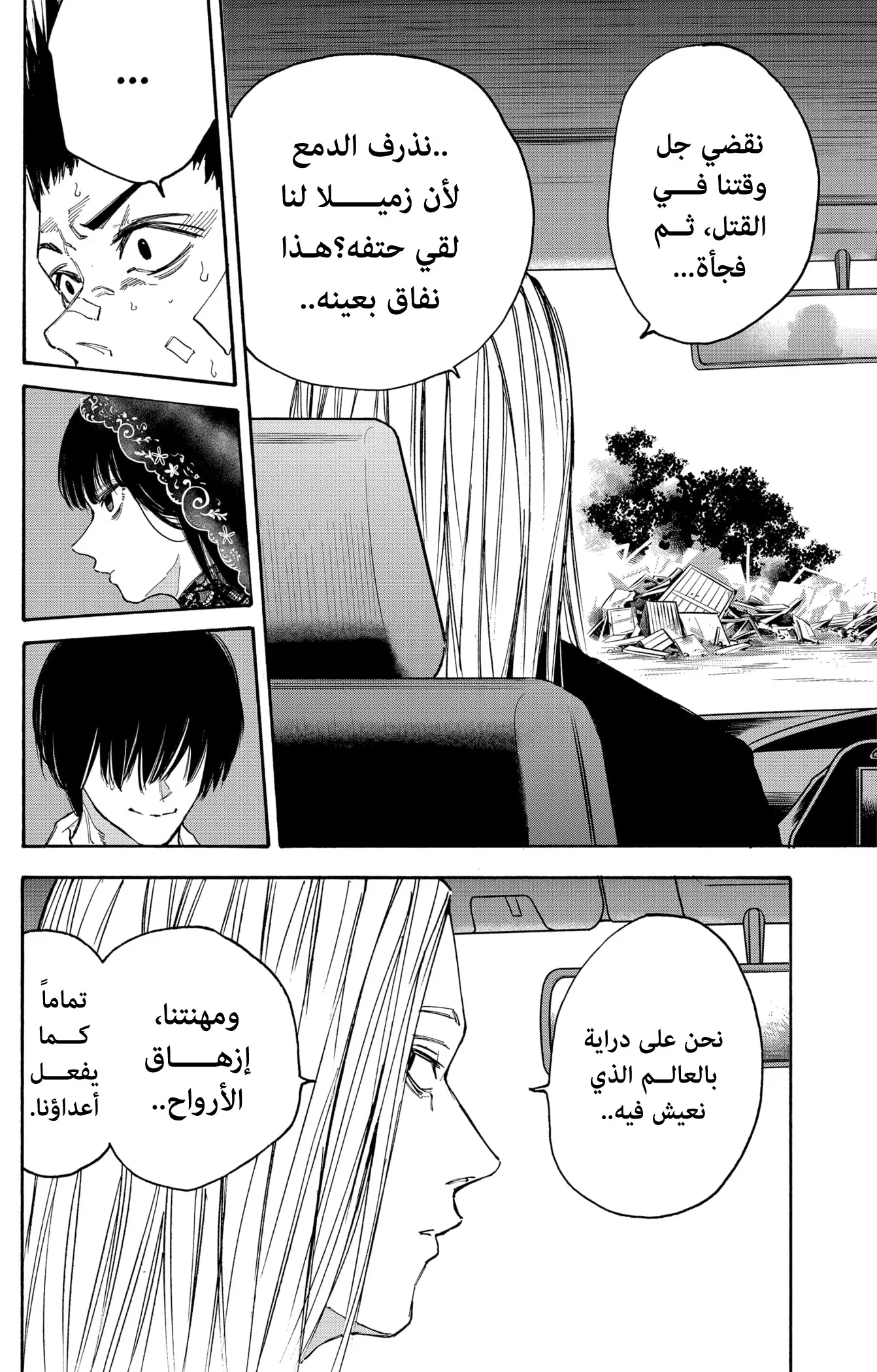 Read Sakamoto Days AR Manga Online