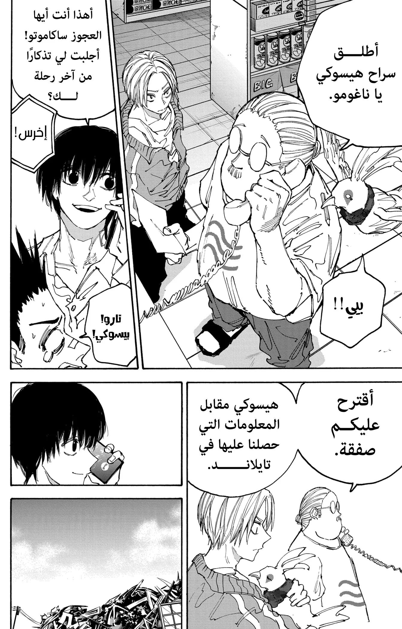 Read Sakamoto Days AR Manga Online