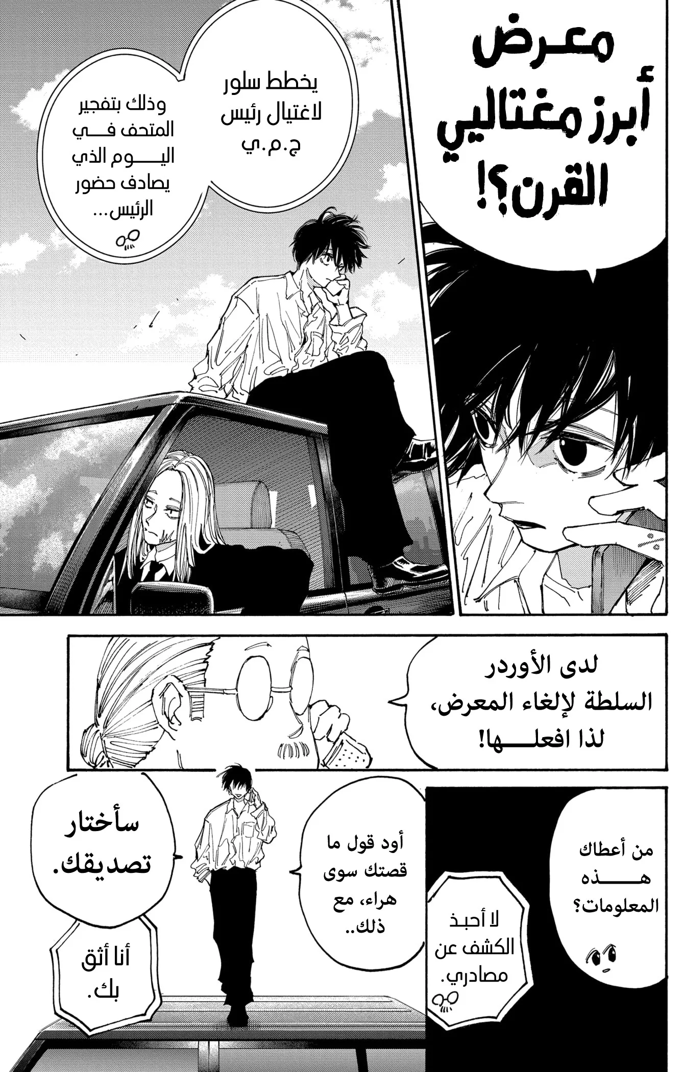 Read Sakamoto Days AR Manga Online
