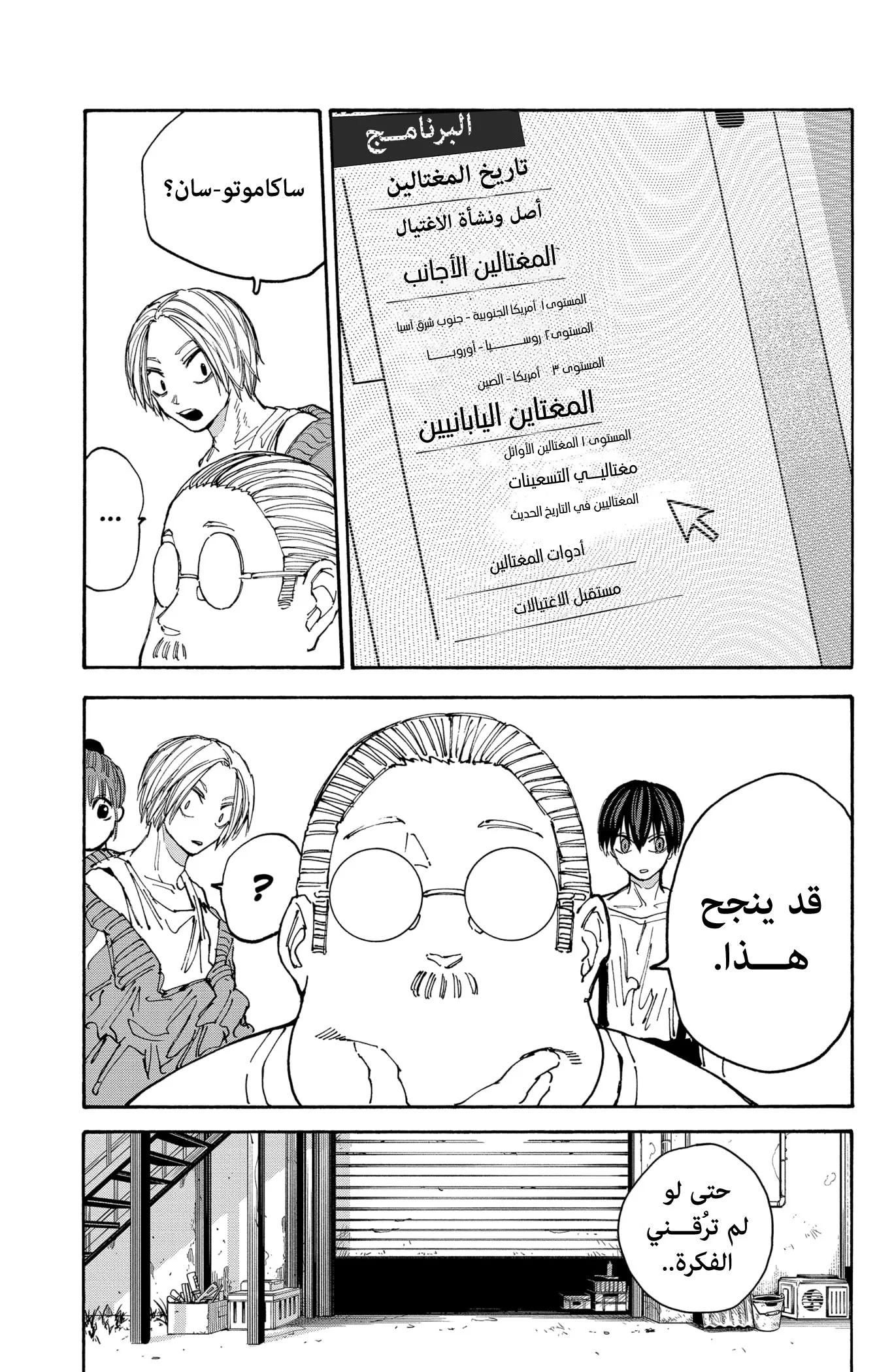 Read Sakamoto Days AR Manga Online