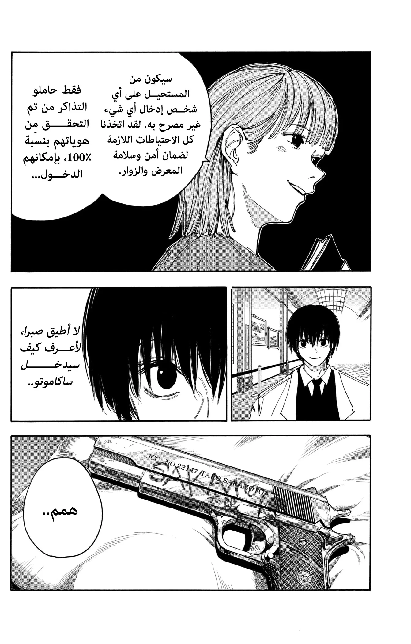 Read Sakamoto Days AR Manga Online