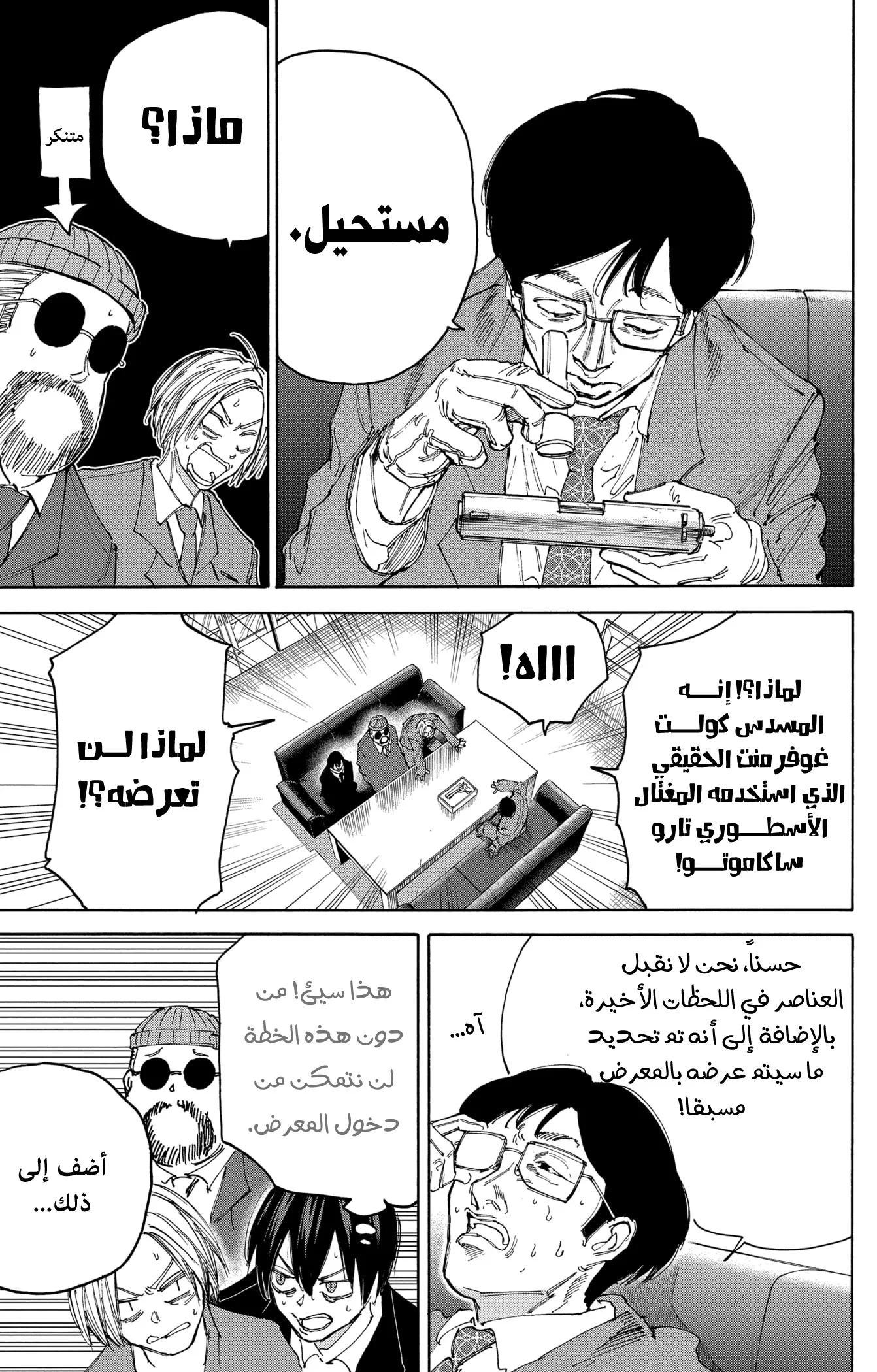 Read Sakamoto Days AR Manga Online