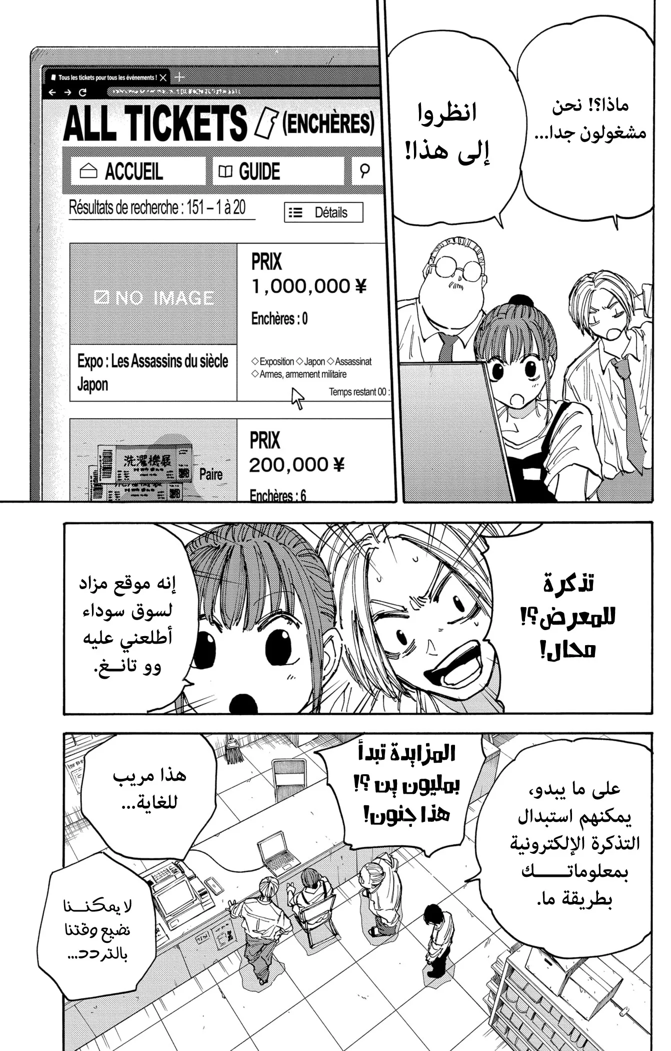 Read Sakamoto Days AR Manga Online