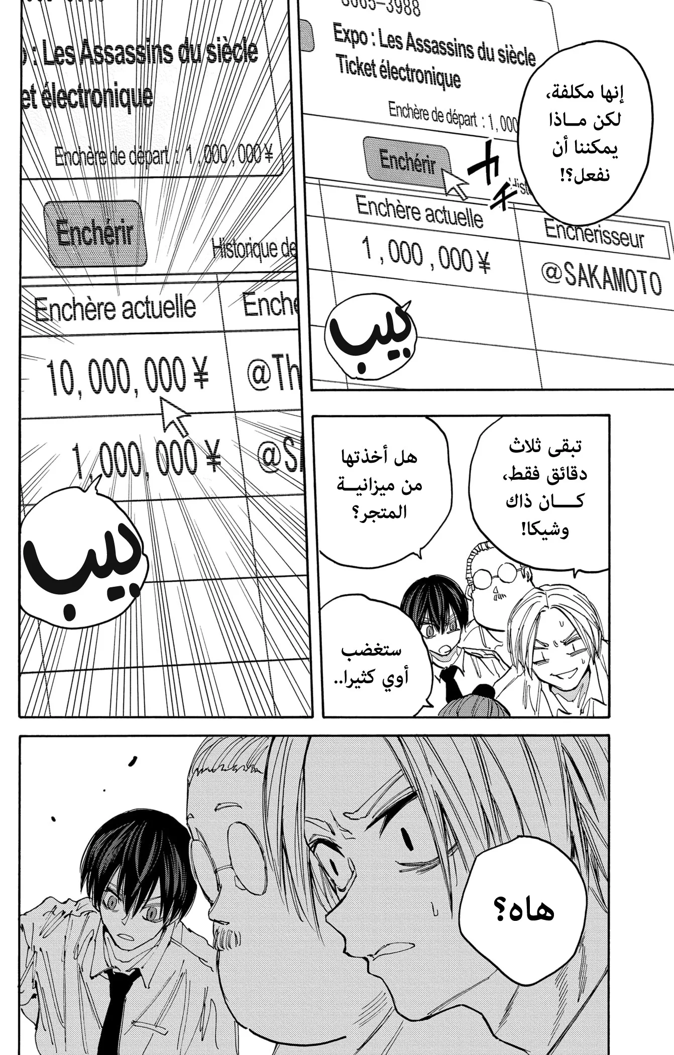 Read Sakamoto Days AR Manga Online