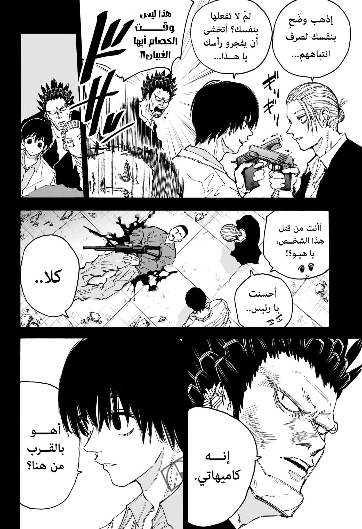 Read Sakamoto Days AR Manga Online