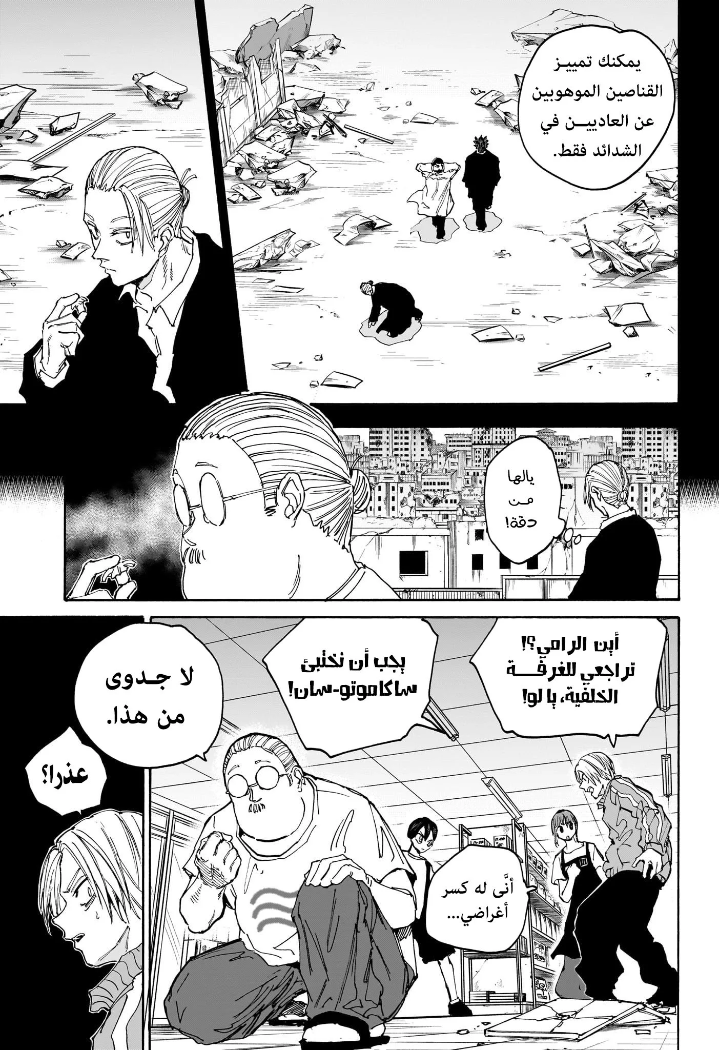 Read Sakamoto Days AR Manga Online