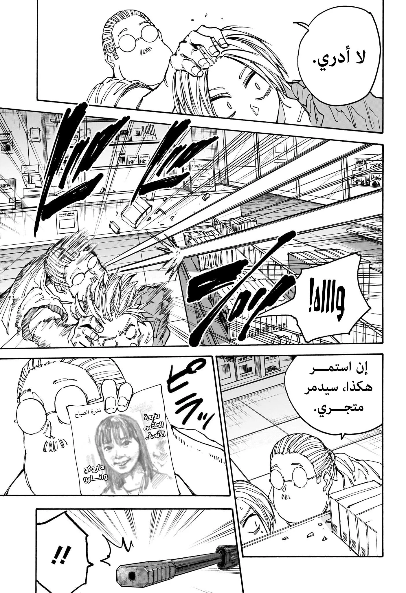 Read Sakamoto Days AR Manga Online