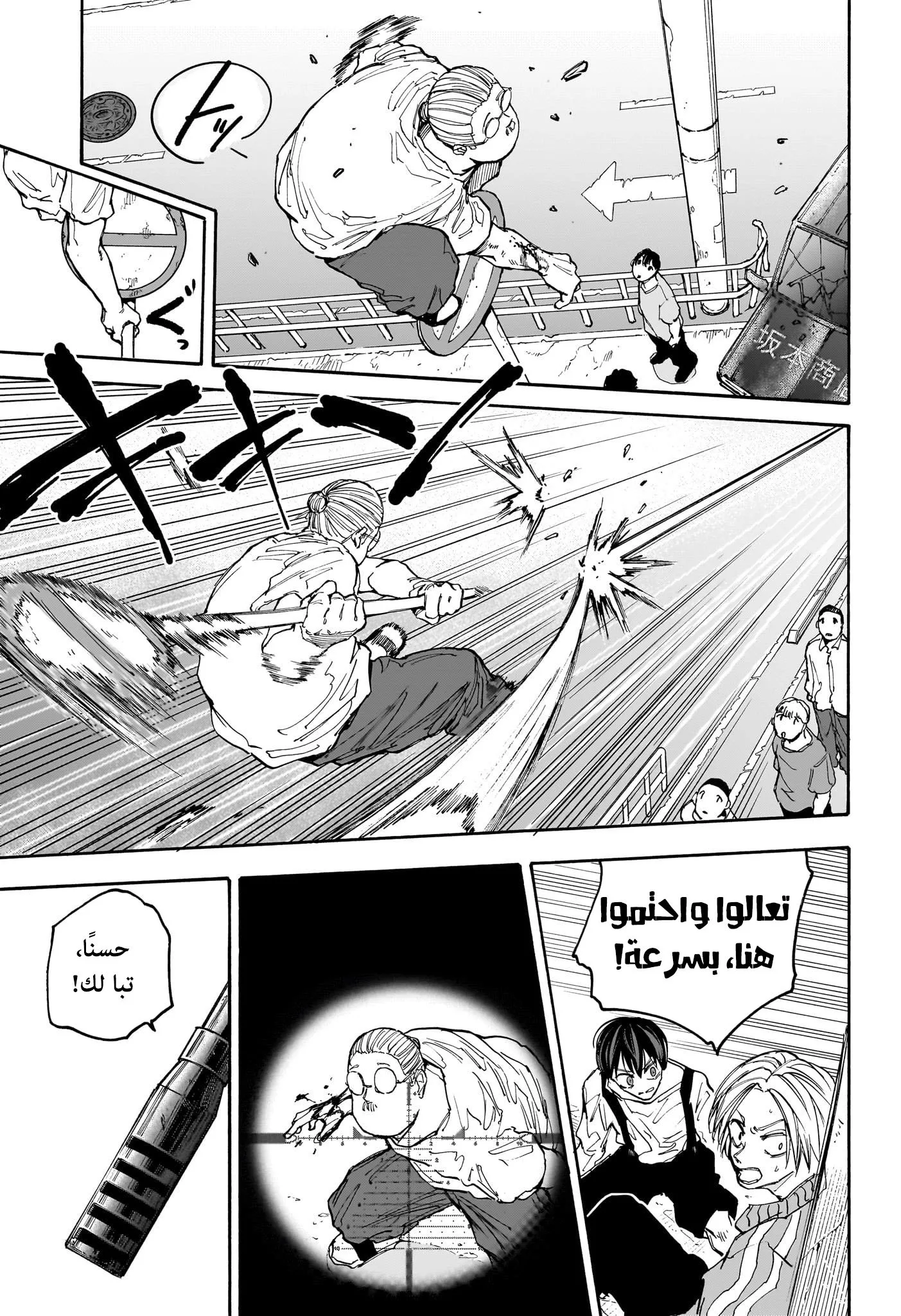 Read Sakamoto Days AR Manga Online