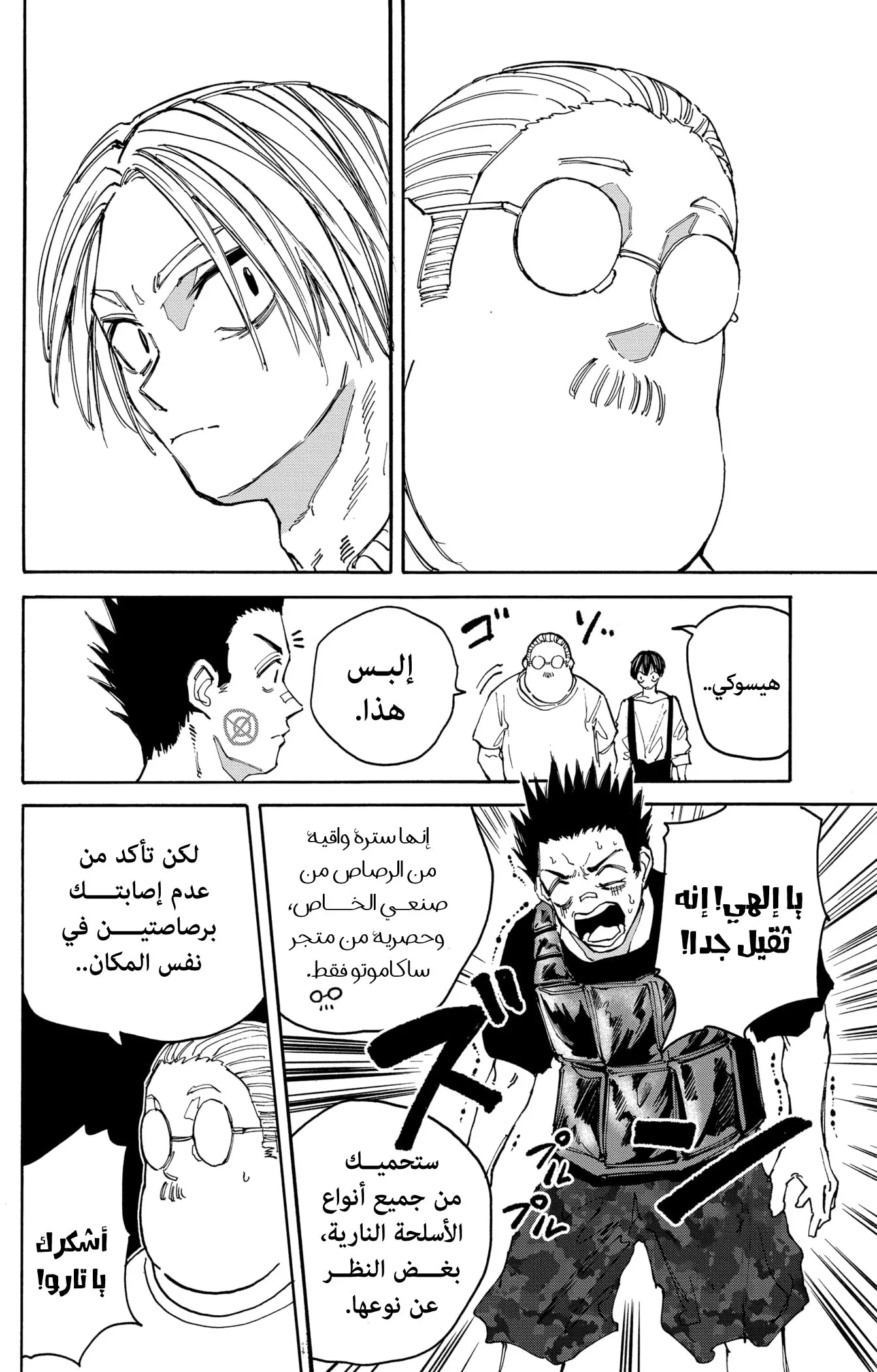 Read Sakamoto Days AR Manga Online