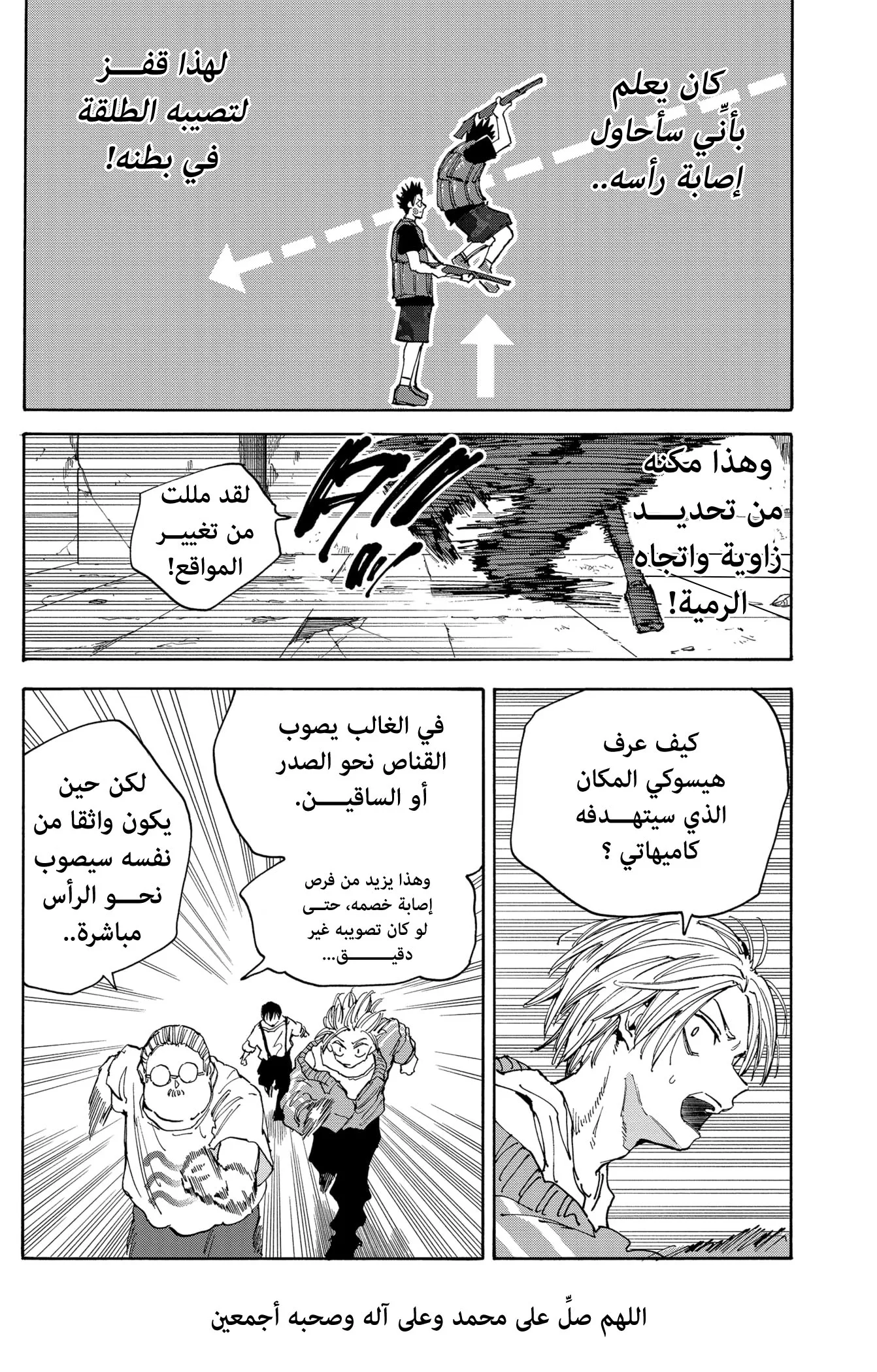 Read Sakamoto Days AR Manga Online