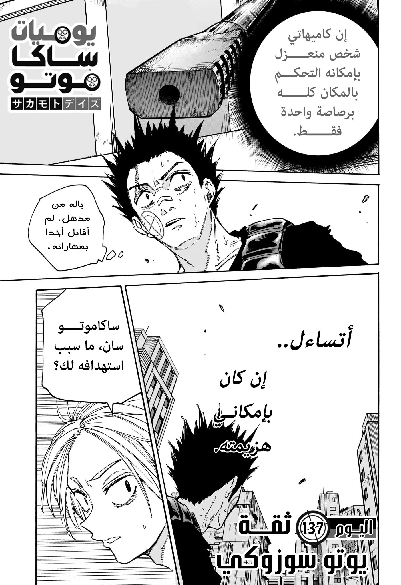 Read Sakamoto Days AR Manga Online