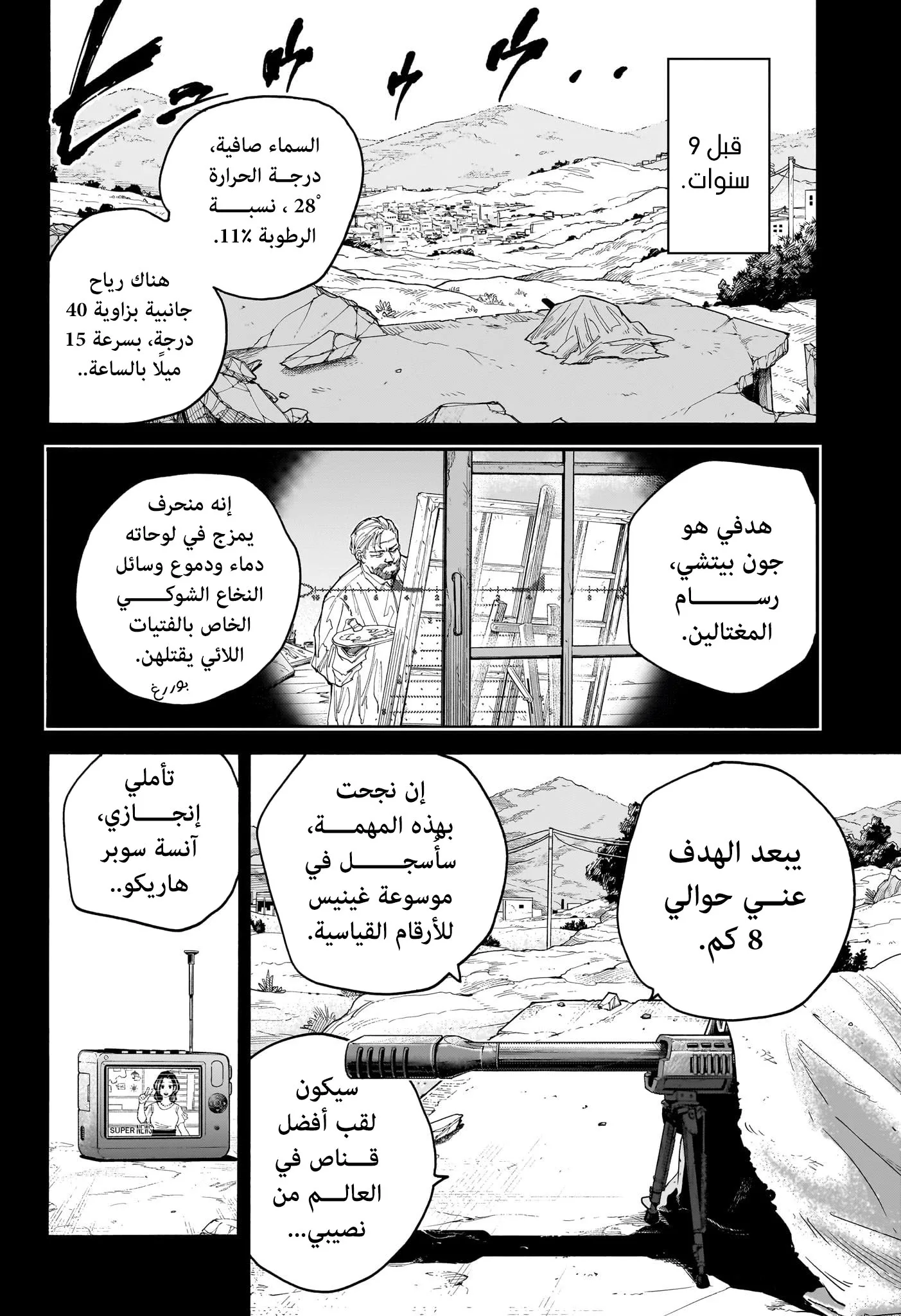Read Sakamoto Days AR Manga Online
