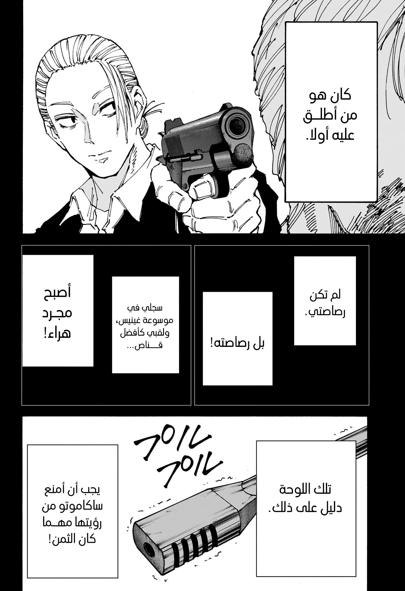 Read Sakamoto Days AR Manga Online