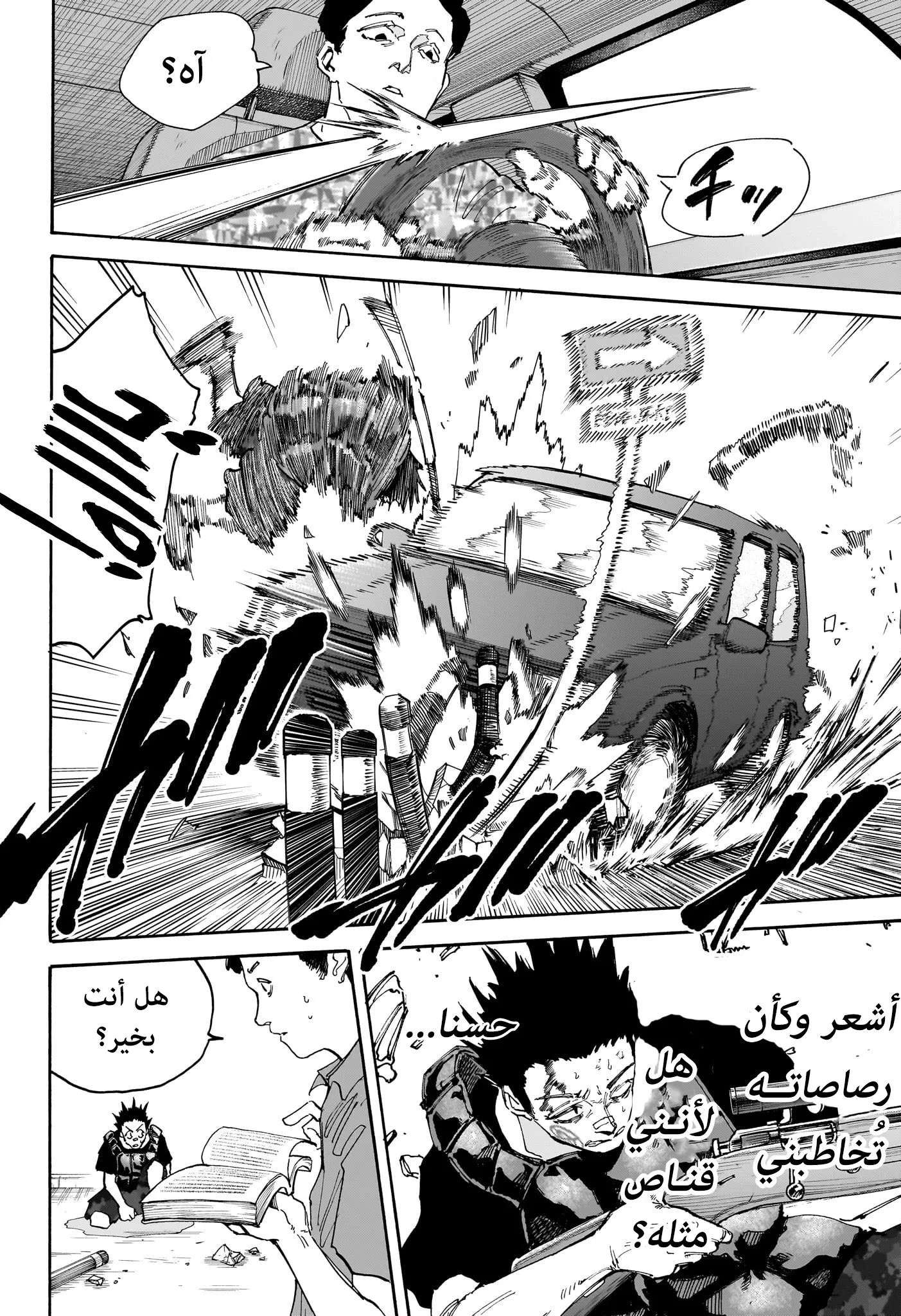 Read Sakamoto Days AR Manga Online