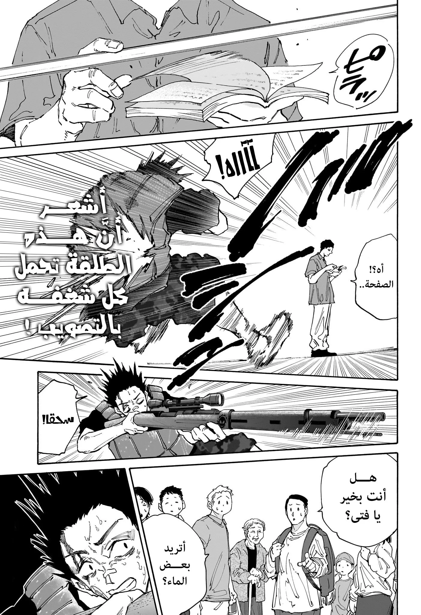 Read Sakamoto Days AR Manga Online