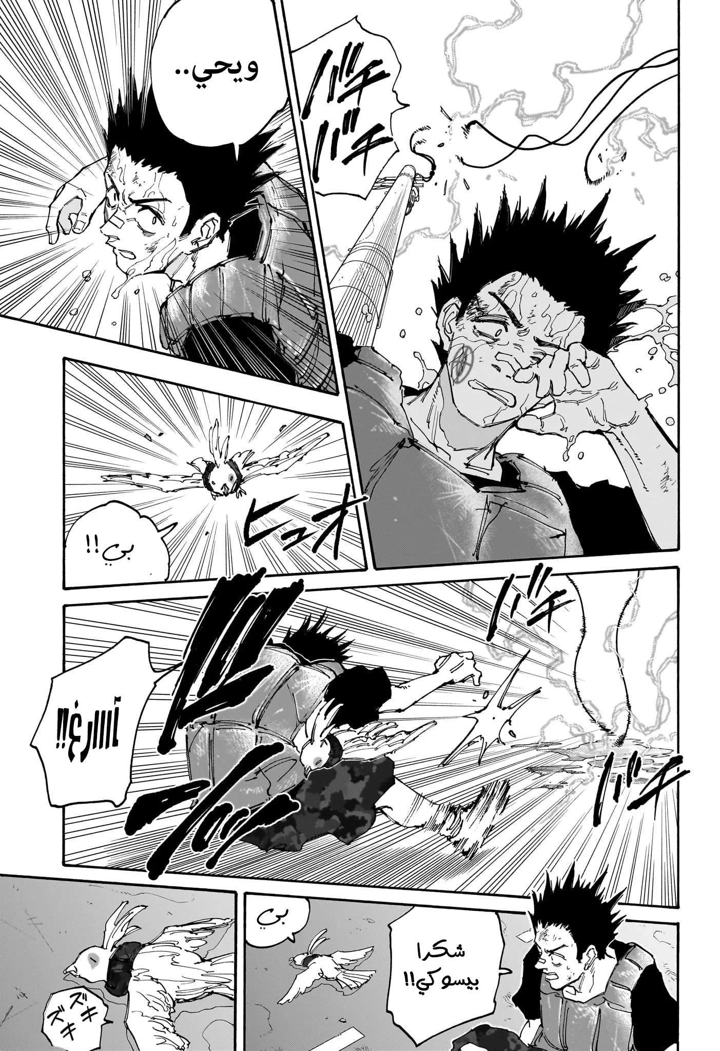 Read Sakamoto Days AR Manga Online